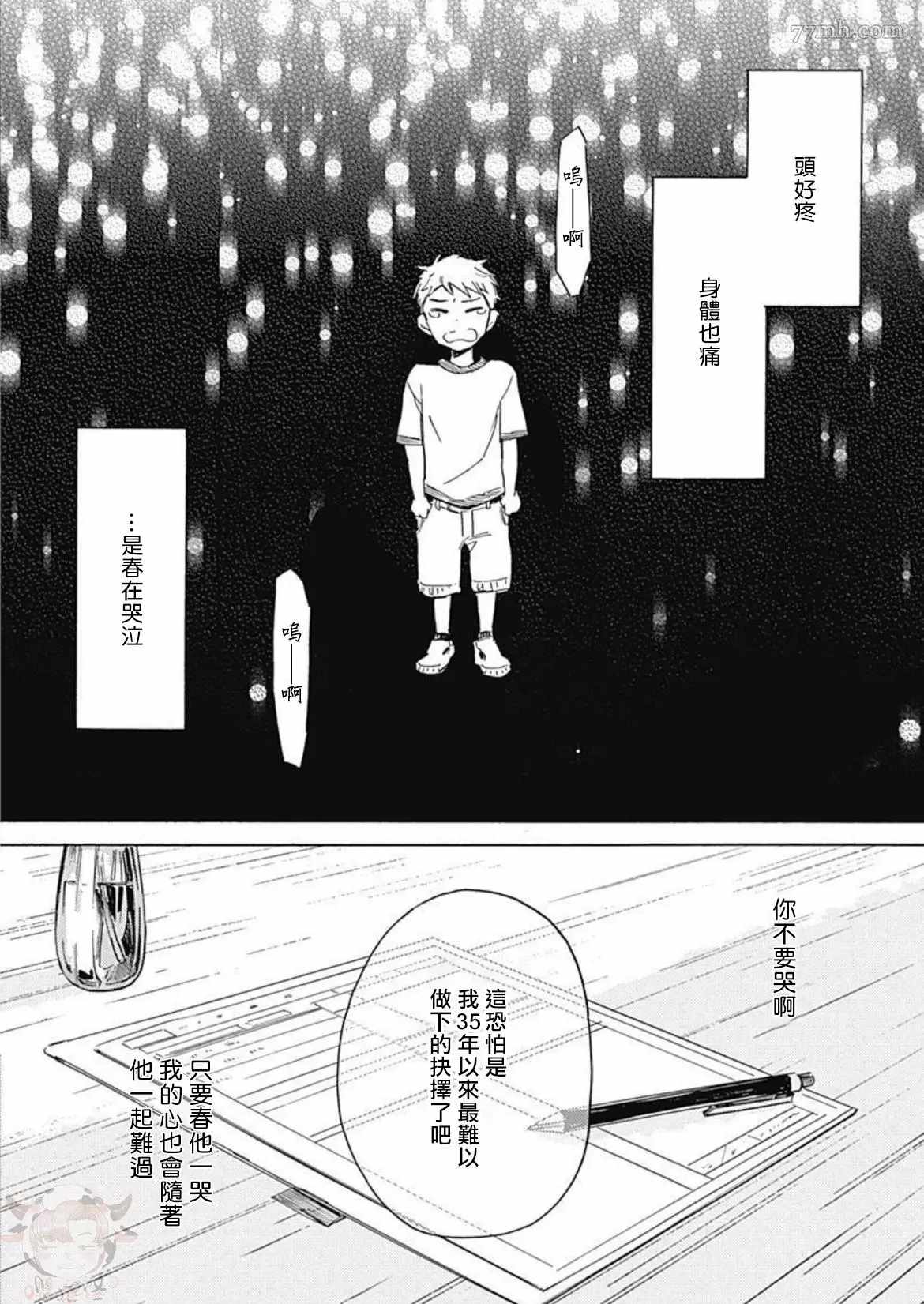 《别碰我，小星星》漫画最新章节第5话免费下拉式在线观看章节第【2】张图片