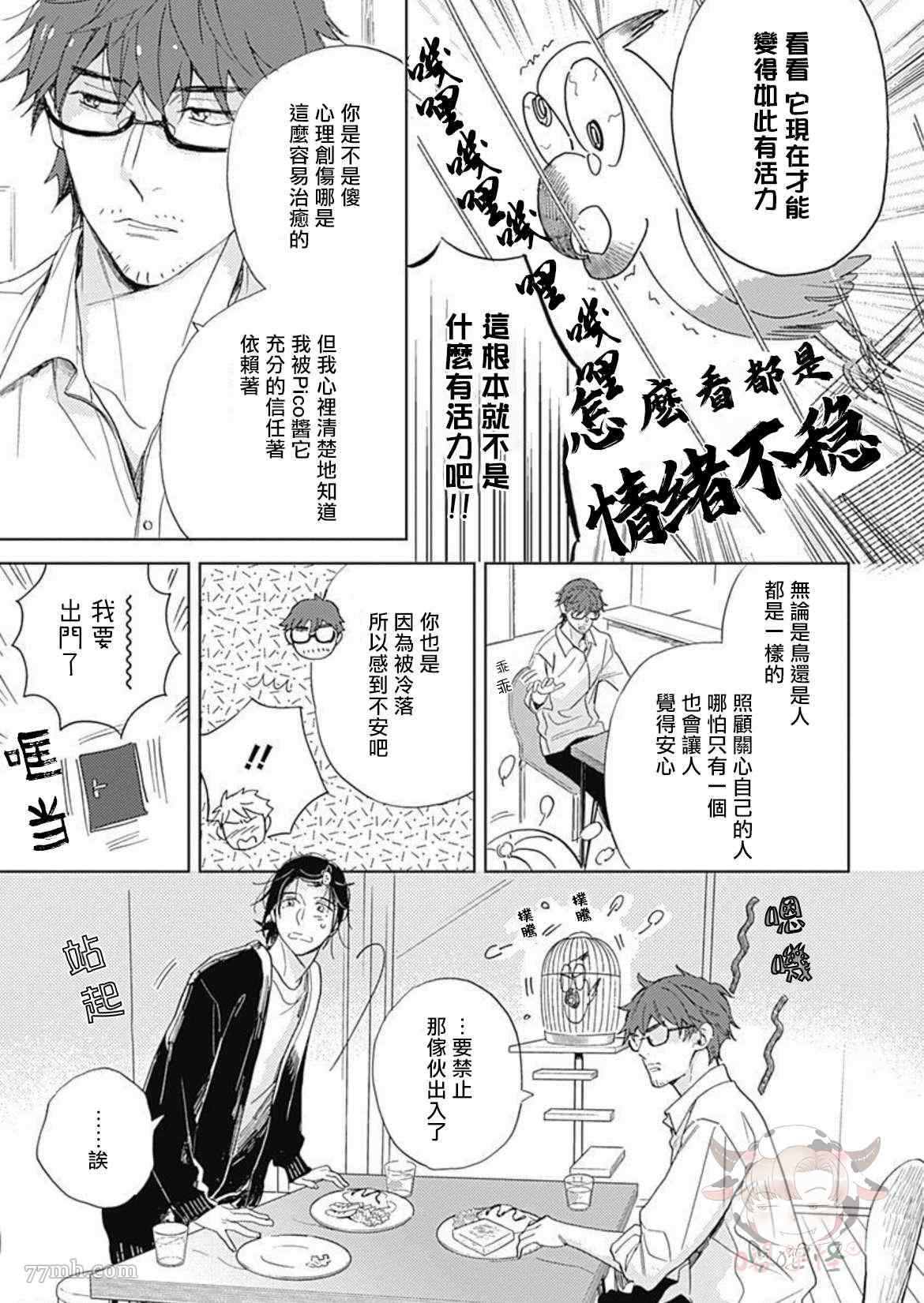 《别碰我，小星星》漫画最新章节第4话免费下拉式在线观看章节第【5】张图片