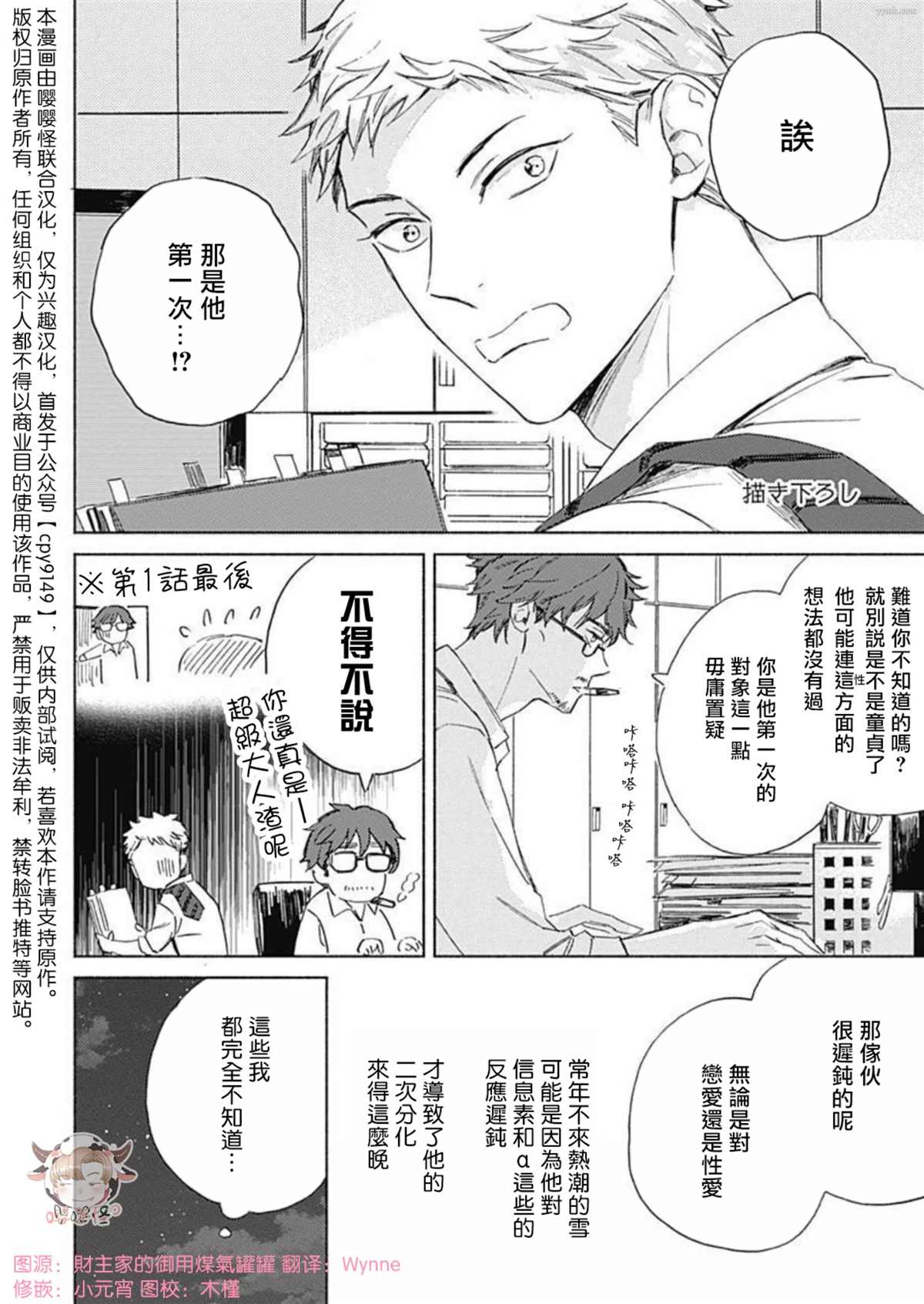 《别碰我，小星星》漫画最新章节番外免费下拉式在线观看章节第【1】张图片