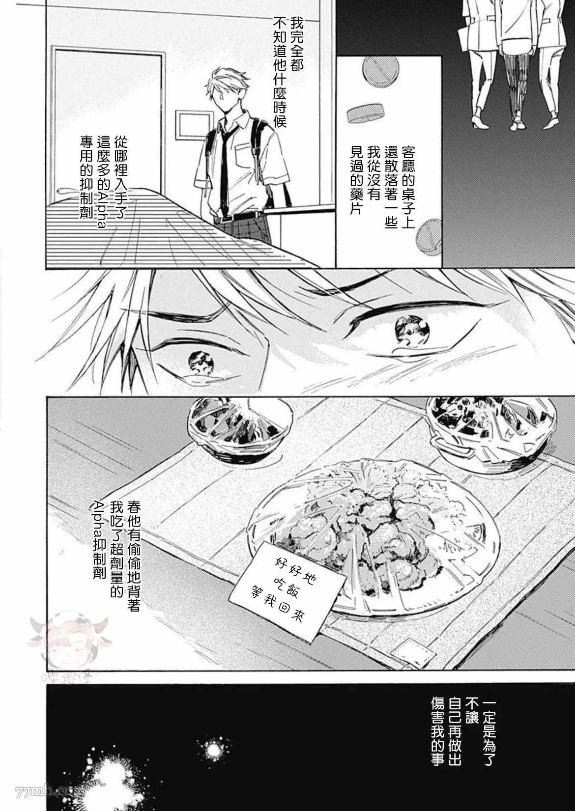 《别碰我，小星星》漫画最新章节第5话免费下拉式在线观看章节第【18】张图片