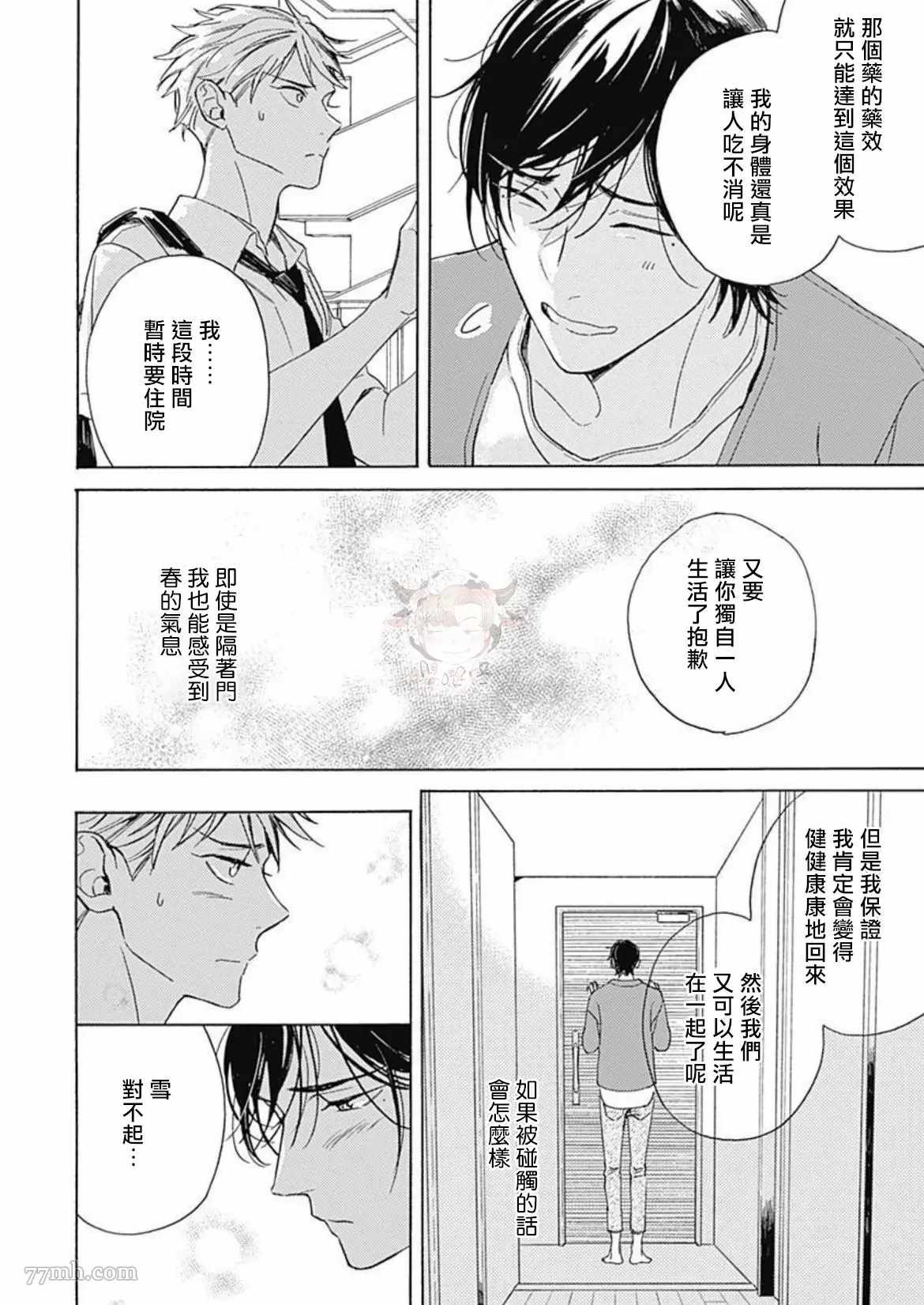 《别碰我，小星星》漫画最新章节第5话免费下拉式在线观看章节第【14】张图片