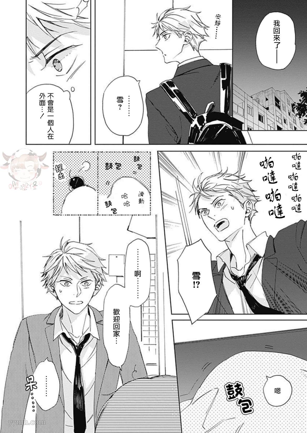 《别碰我，小星星》漫画最新章节第2话免费下拉式在线观看章节第【14】张图片