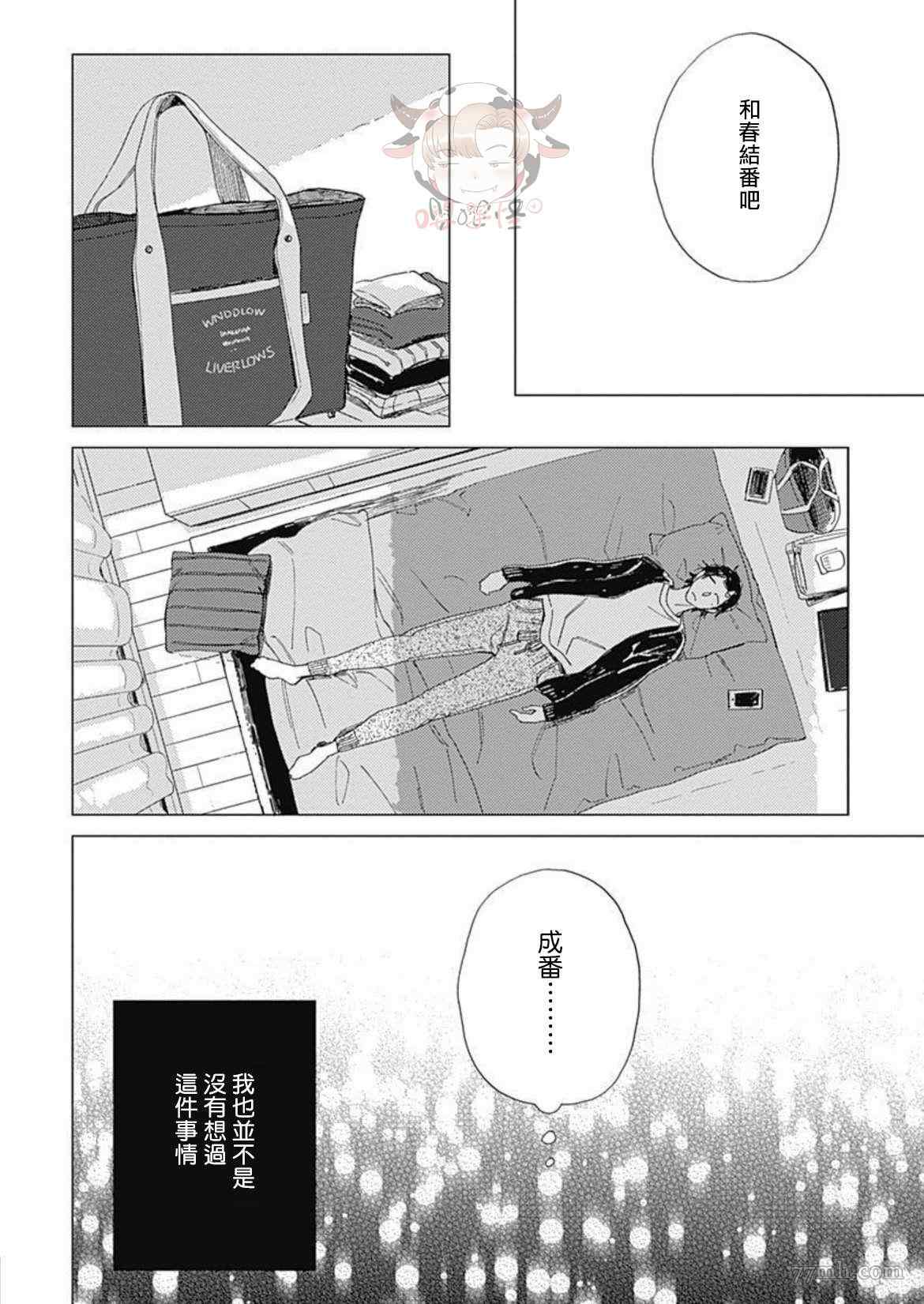 《别碰我，小星星》漫画最新章节第4话免费下拉式在线观看章节第【12】张图片