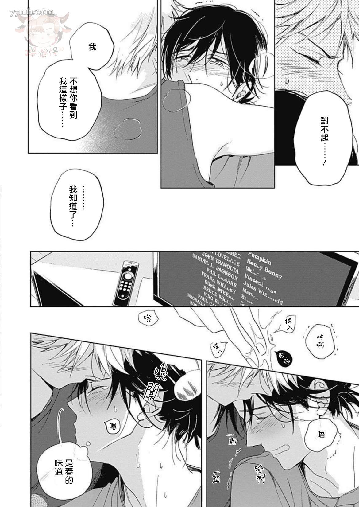 《别碰我，小星星》漫画最新章节第2话免费下拉式在线观看章节第【26】张图片