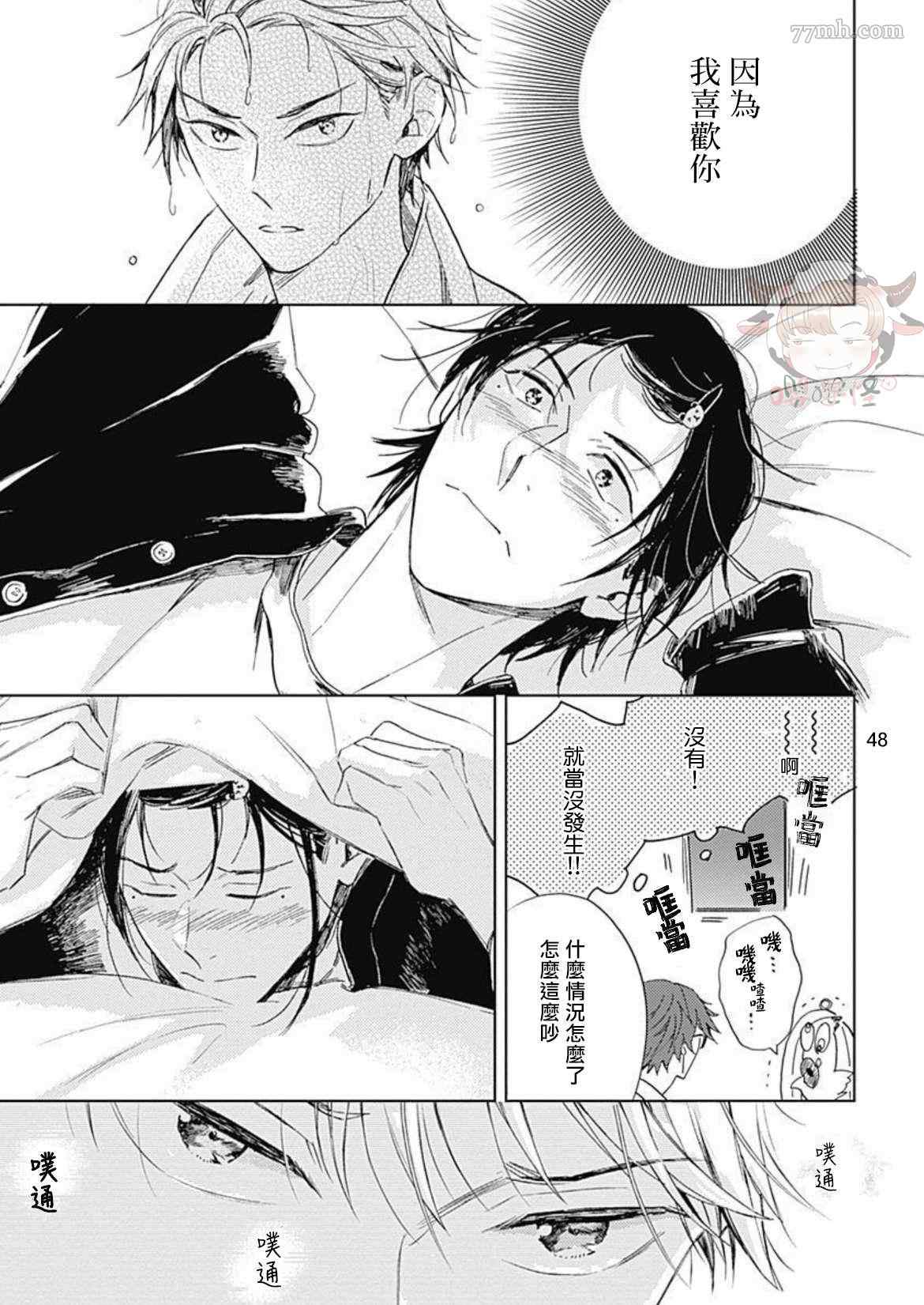 《别碰我，小星星》漫画最新章节第4话免费下拉式在线观看章节第【15】张图片