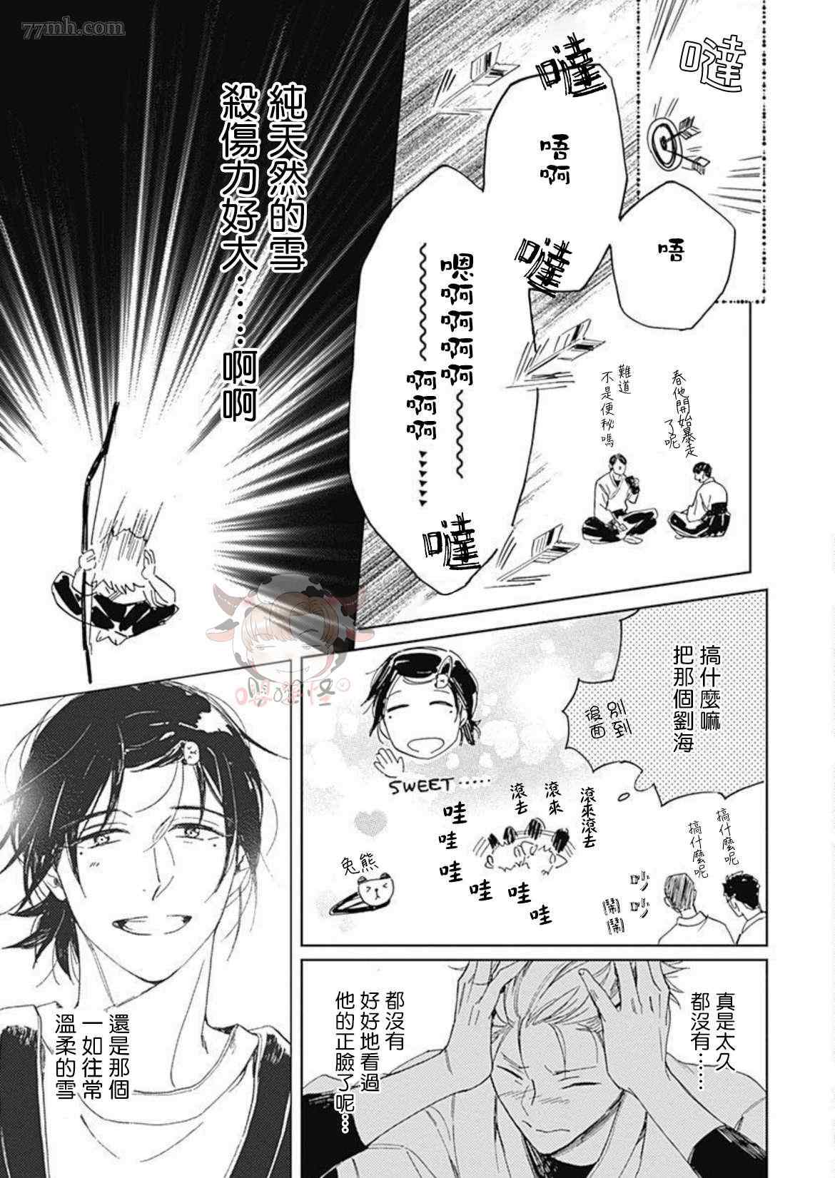 《别碰我，小星星》漫画最新章节第4话免费下拉式在线观看章节第【17】张图片