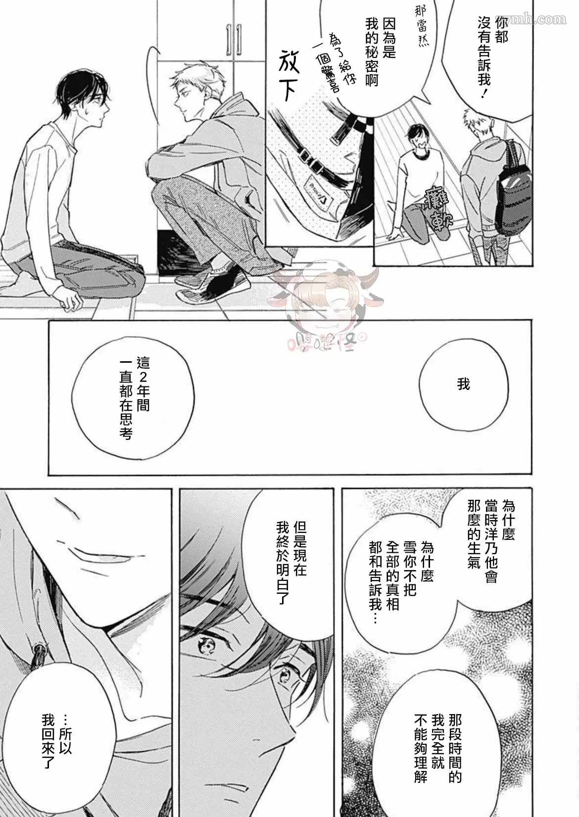 《别碰我，小星星》漫画最新章节第6话免费下拉式在线观看章节第【9】张图片