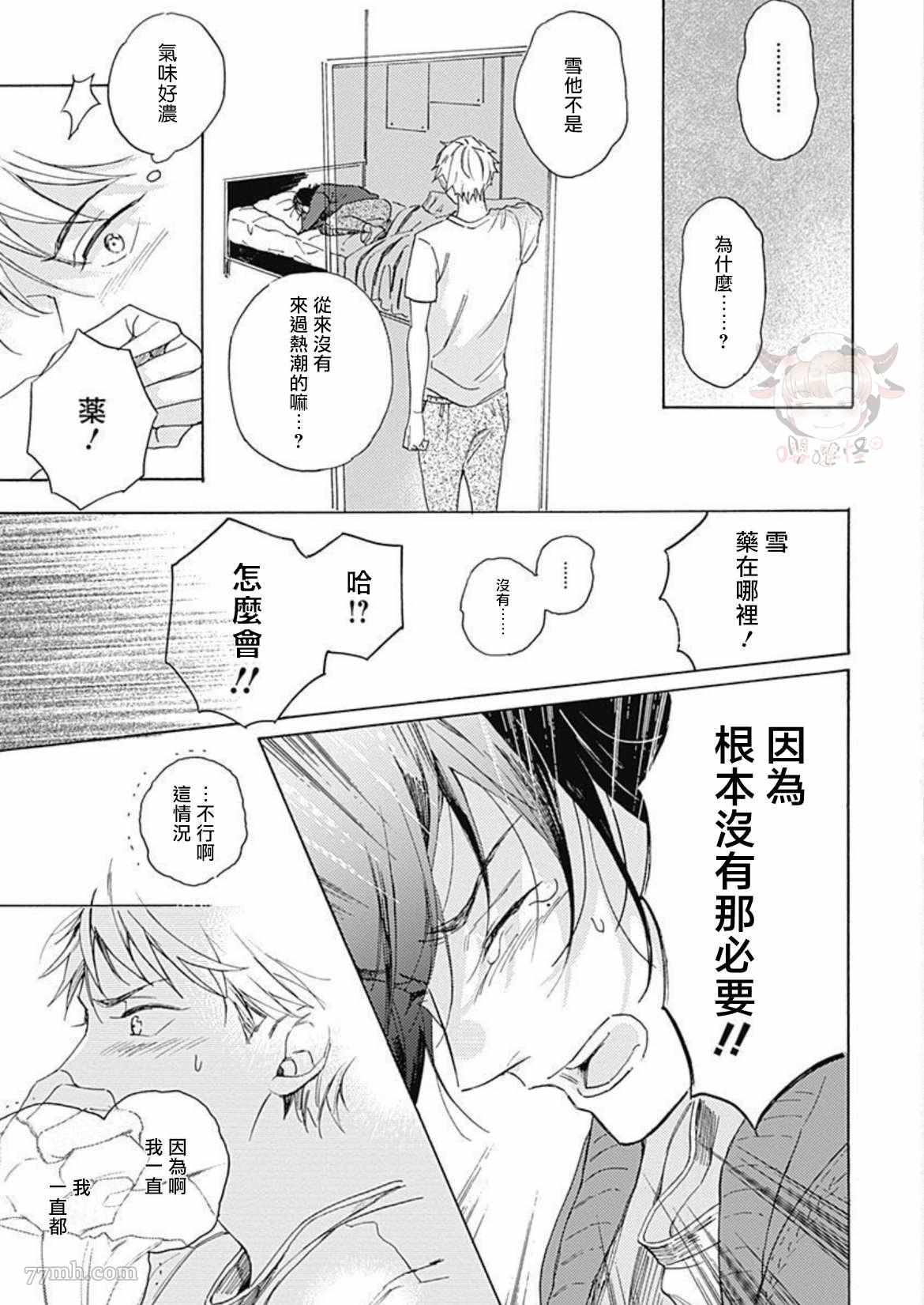 《别碰我，小星星》漫画最新章节第1话免费下拉式在线观看章节第【36】张图片