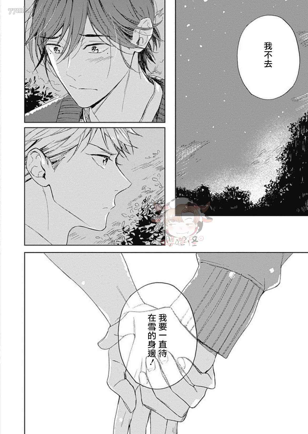 《别碰我，小星星》漫画最新章节第4话免费下拉式在线观看章节第【26】张图片