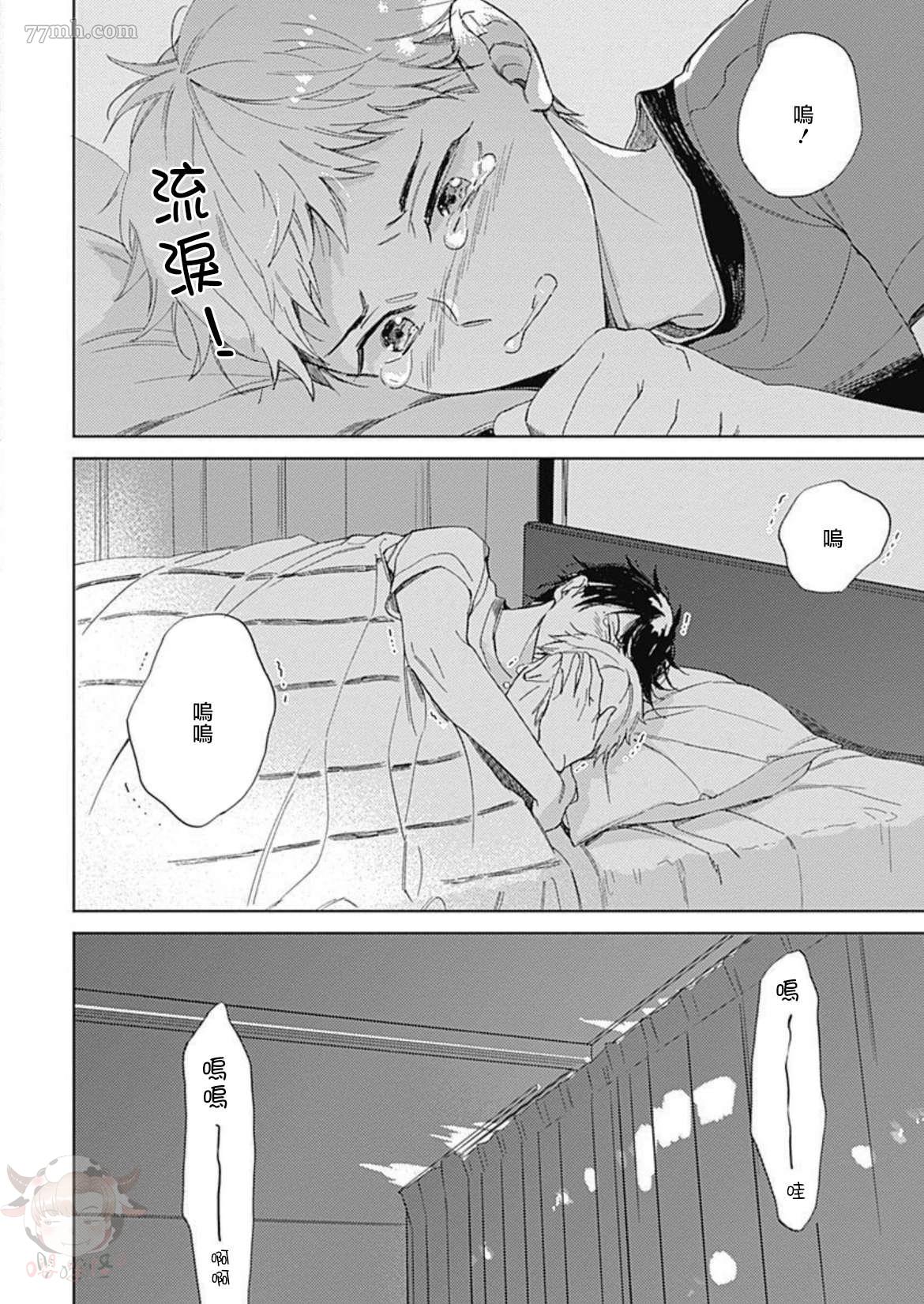 《别碰我，小星星》漫画最新章节第3话免费下拉式在线观看章节第【16】张图片