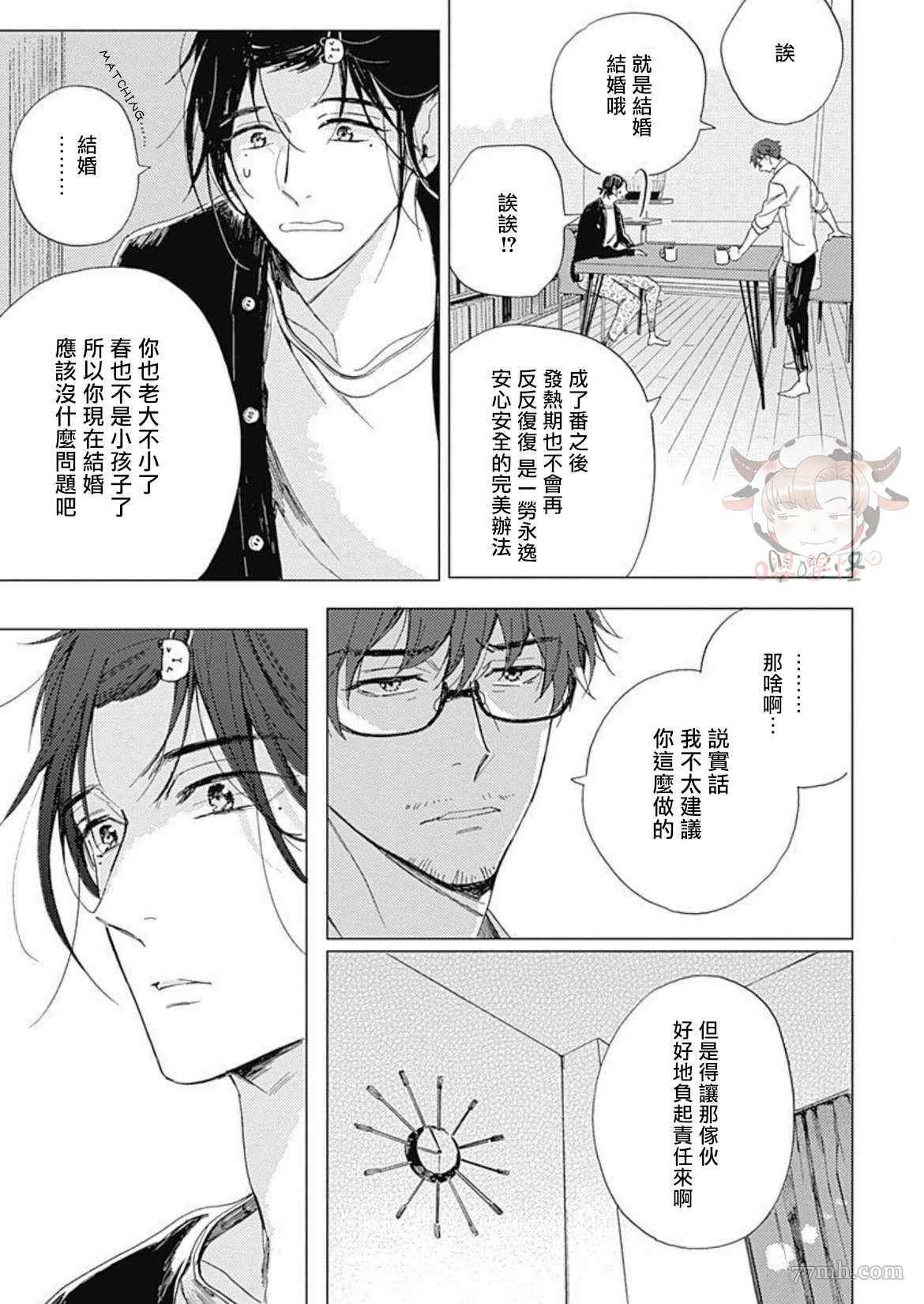 《别碰我，小星星》漫画最新章节第4话免费下拉式在线观看章节第【11】张图片