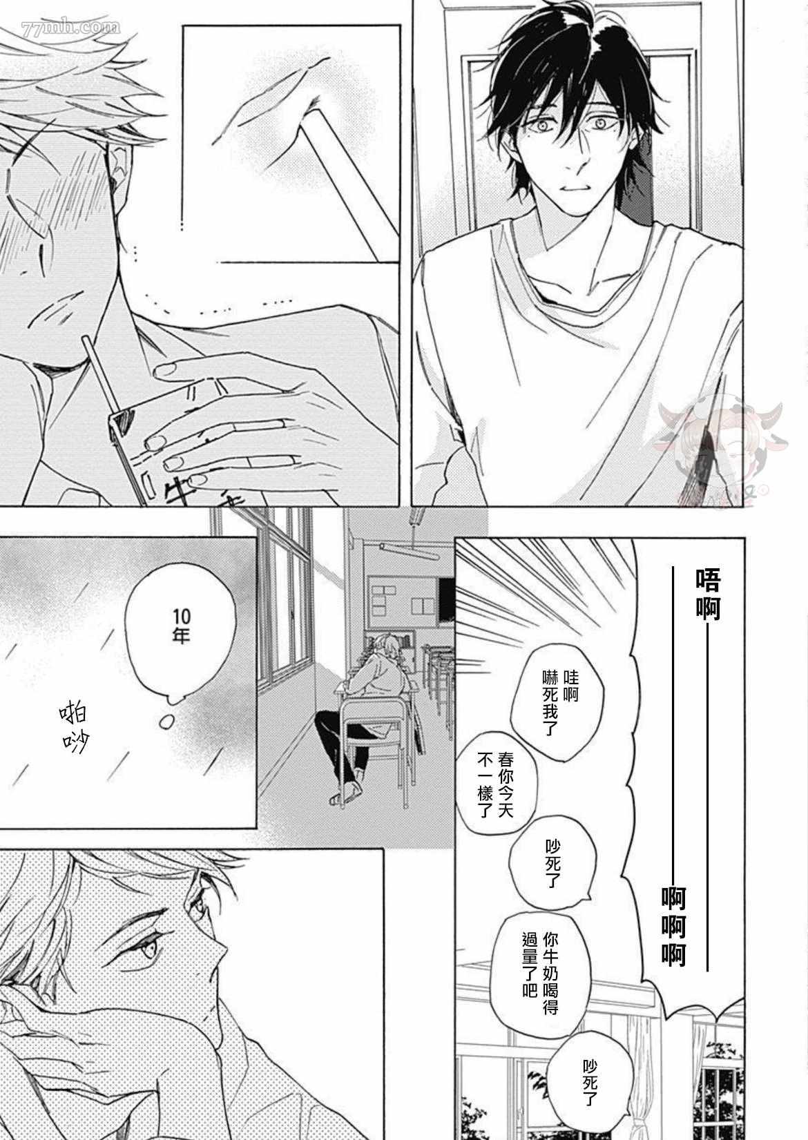 《别碰我，小星星》漫画最新章节第1话免费下拉式在线观看章节第【22】张图片