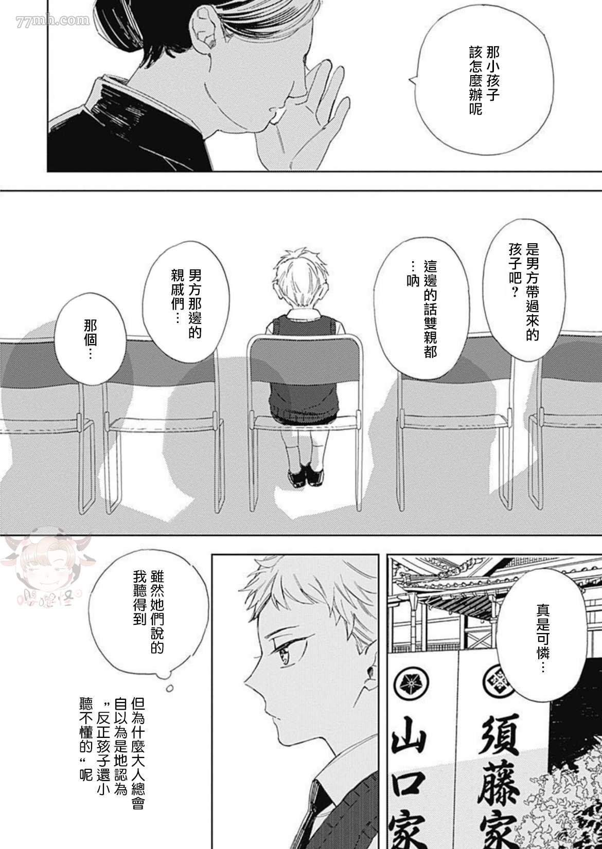 《别碰我，小星星》漫画最新章节第3话免费下拉式在线观看章节第【4】张图片