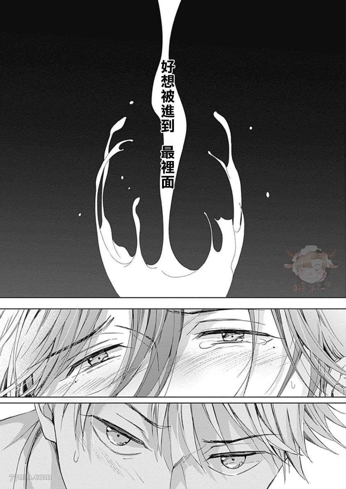 《别碰我，小星星》漫画最新章节第2话免费下拉式在线观看章节第【29】张图片