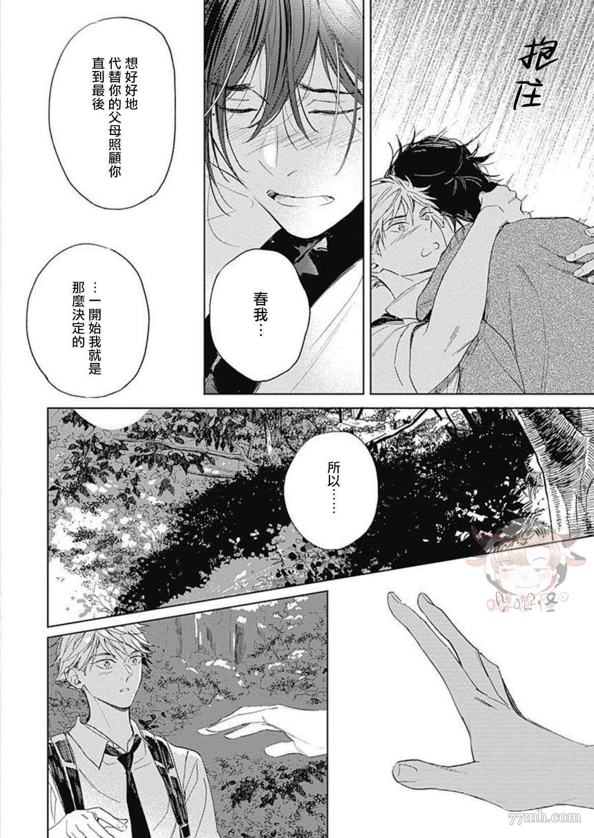 《别碰我，小星星》漫画最新章节第4话免费下拉式在线观看章节第【32】张图片