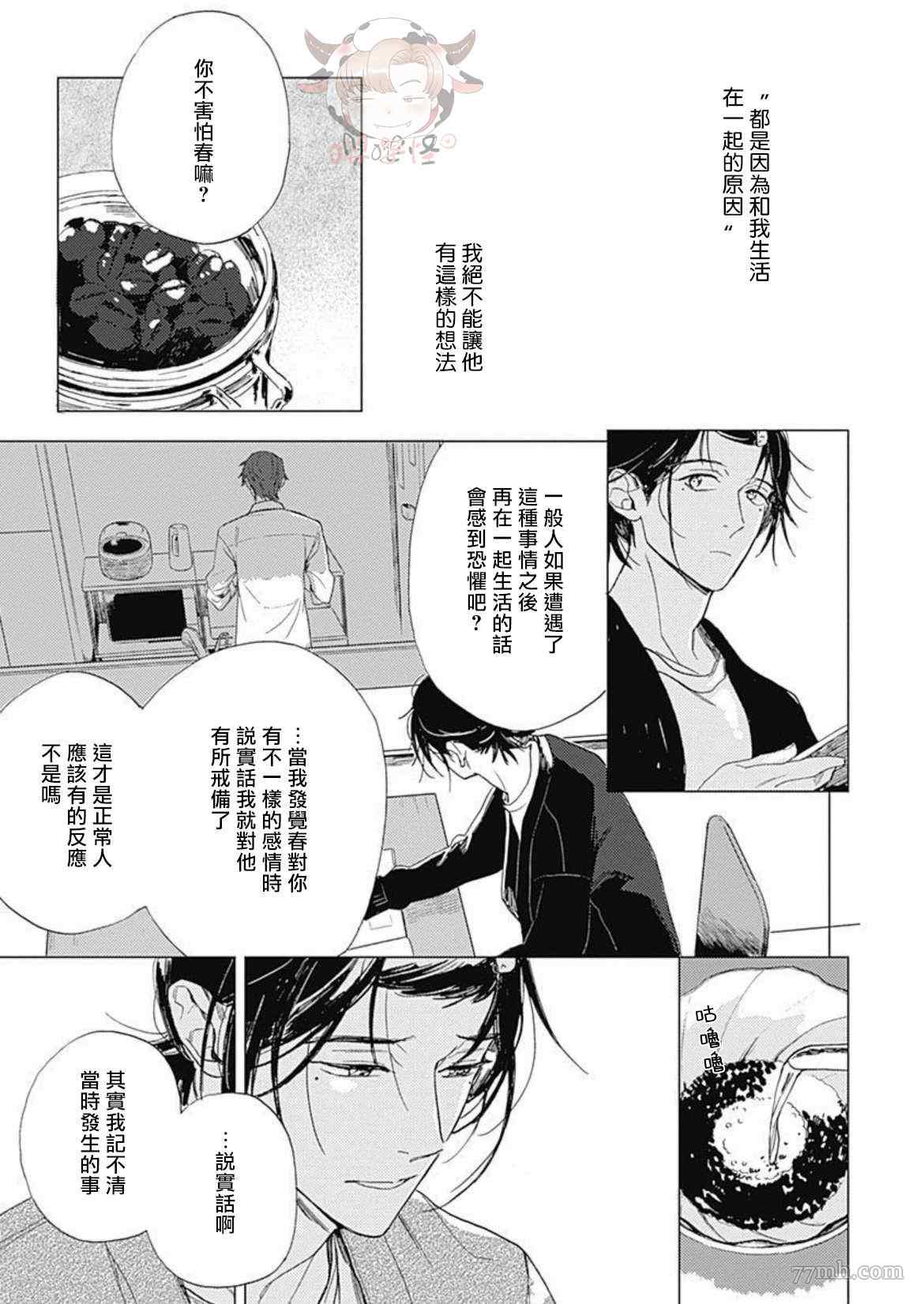 《别碰我，小星星》漫画最新章节第4话免费下拉式在线观看章节第【9】张图片