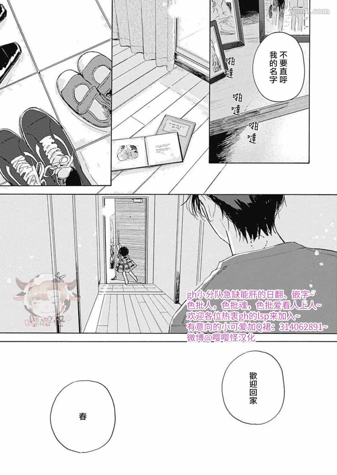 《别碰我，小星星》漫画最新章节第6话免费下拉式在线观看章节第【21】张图片