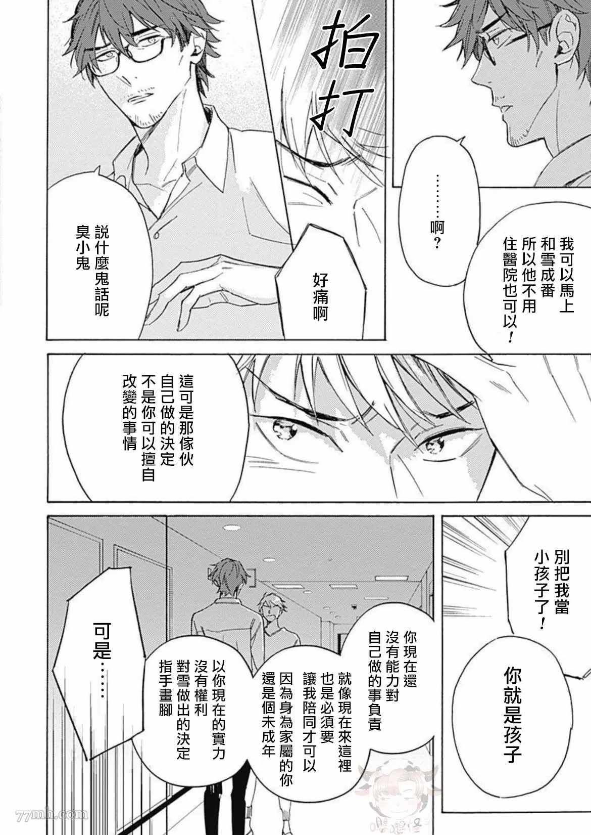 《别碰我，小星星》漫画最新章节第5话免费下拉式在线观看章节第【4】张图片