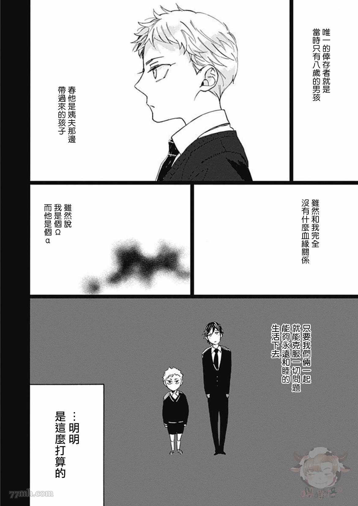 《别碰我，小星星》漫画最新章节第1话免费下拉式在线观看章节第【33】张图片