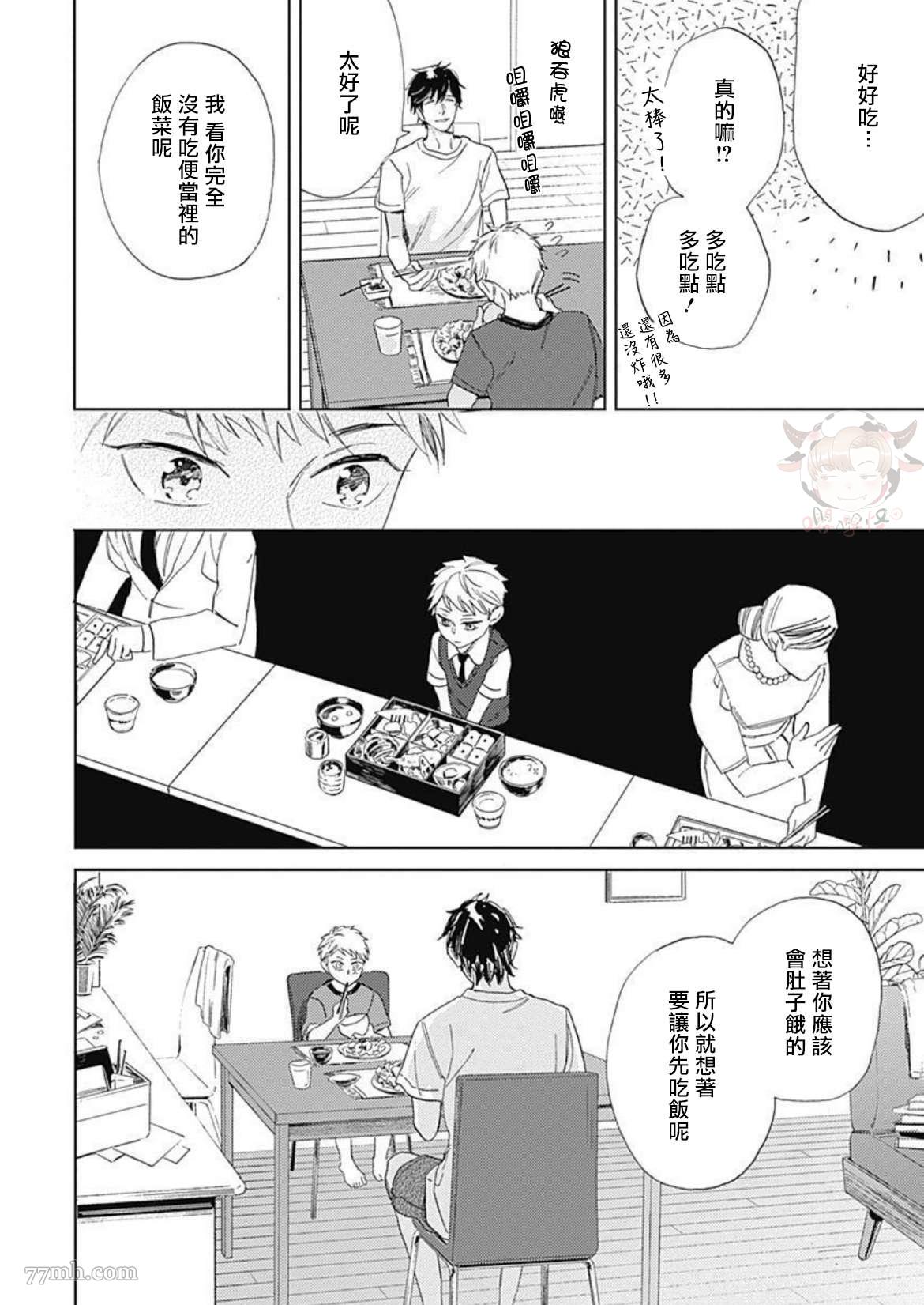 《别碰我，小星星》漫画最新章节第3话免费下拉式在线观看章节第【8】张图片