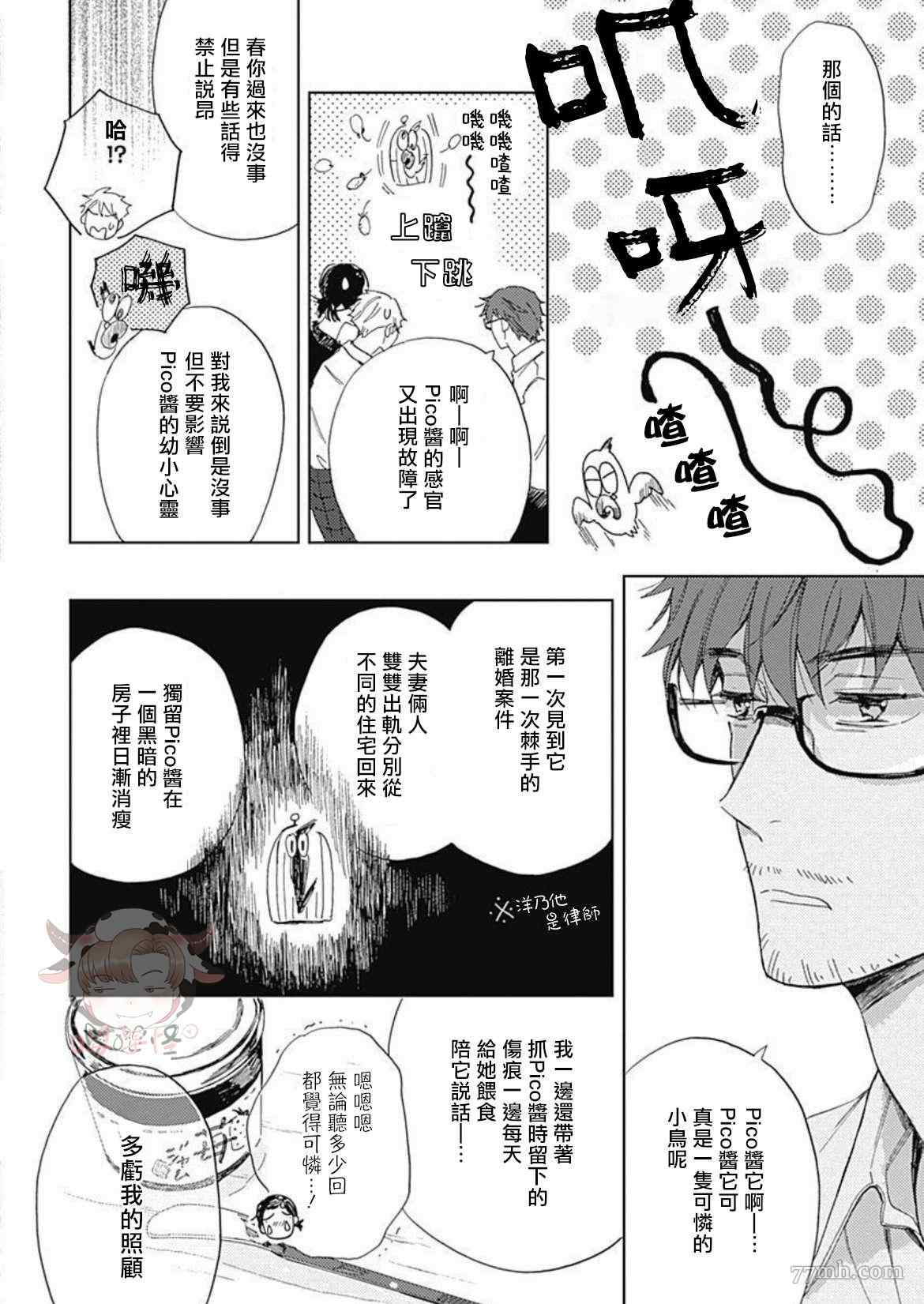 《别碰我，小星星》漫画最新章节第4话免费下拉式在线观看章节第【4】张图片