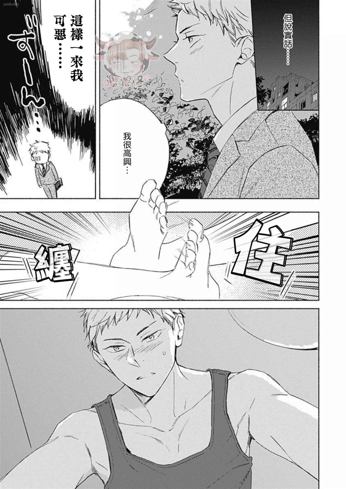 《别碰我，小星星》漫画最新章节番外免费下拉式在线观看章节第【2】张图片