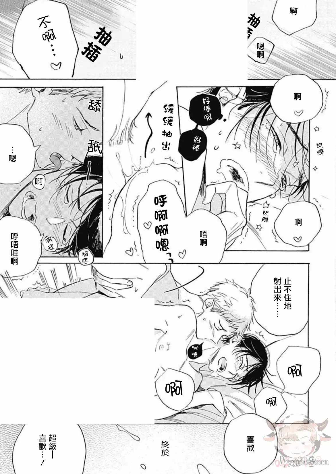 《别碰我，小星星》漫画最新章节第6话免费下拉式在线观看章节第【17】张图片