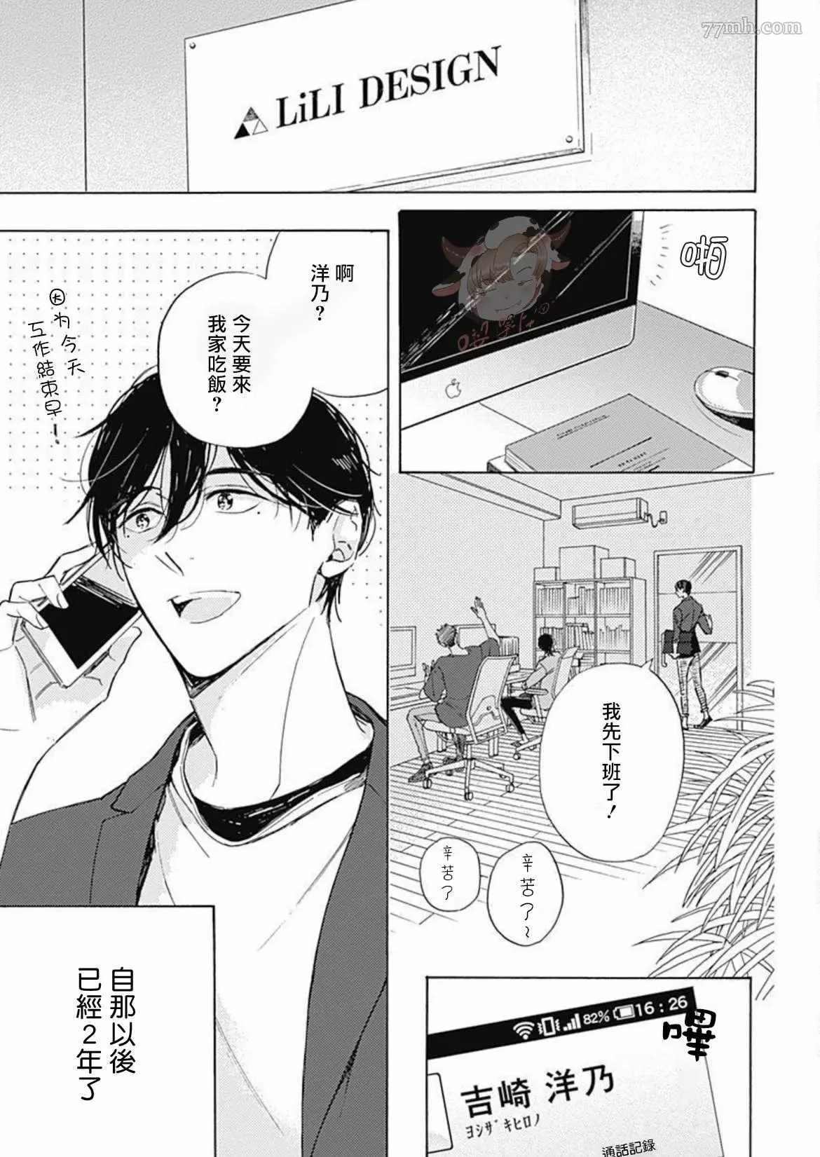 《别碰我，小星星》漫画最新章节第6话免费下拉式在线观看章节第【3】张图片