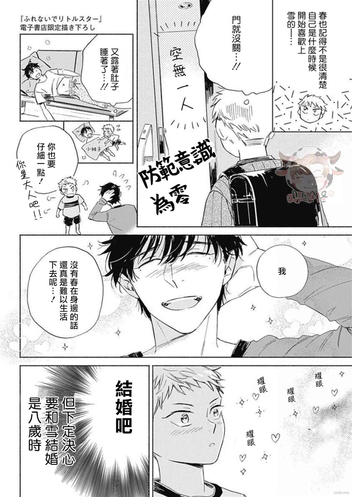 《别碰我，小星星》漫画最新章节番外免费下拉式在线观看章节第【8】张图片