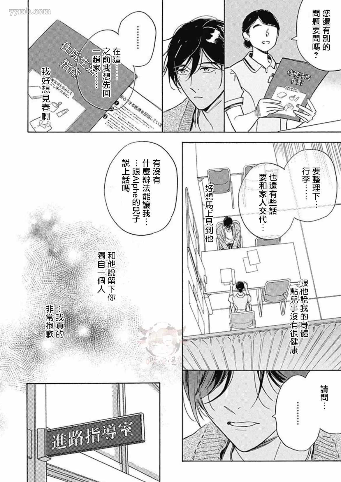 《别碰我，小星星》漫画最新章节第5话免费下拉式在线观看章节第【8】张图片