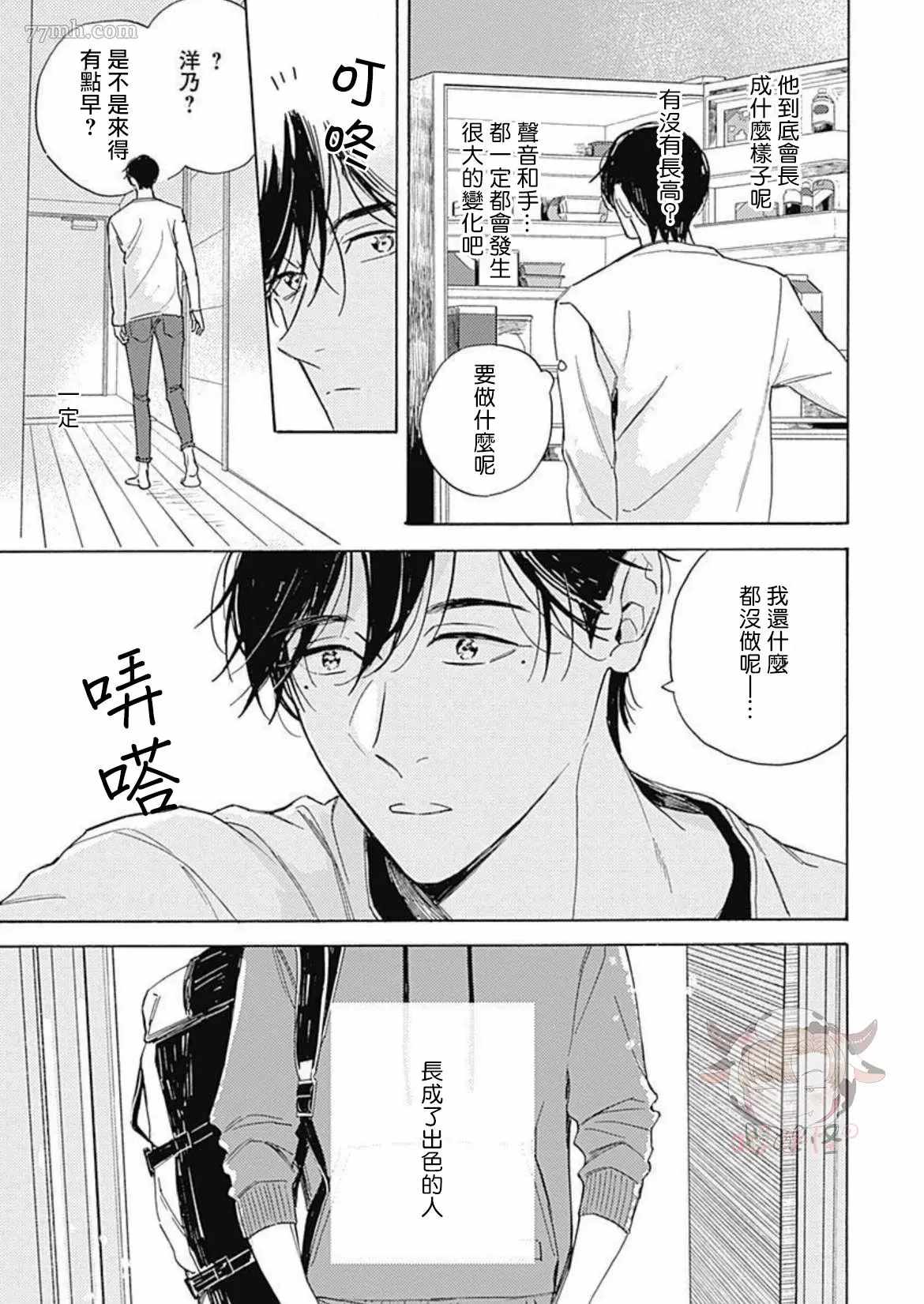 《别碰我，小星星》漫画最新章节第6话免费下拉式在线观看章节第【5】张图片