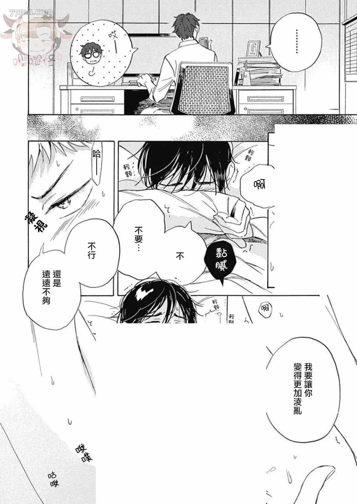 《别碰我，小星星》漫画最新章节第6话免费下拉式在线观看章节第【14】张图片