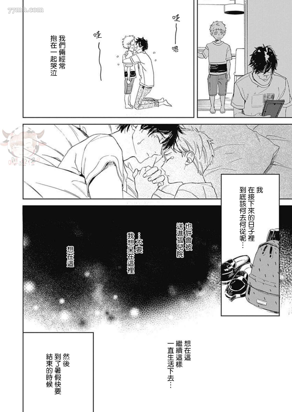 《别碰我，小星星》漫画最新章节第3话免费下拉式在线观看章节第【18】张图片