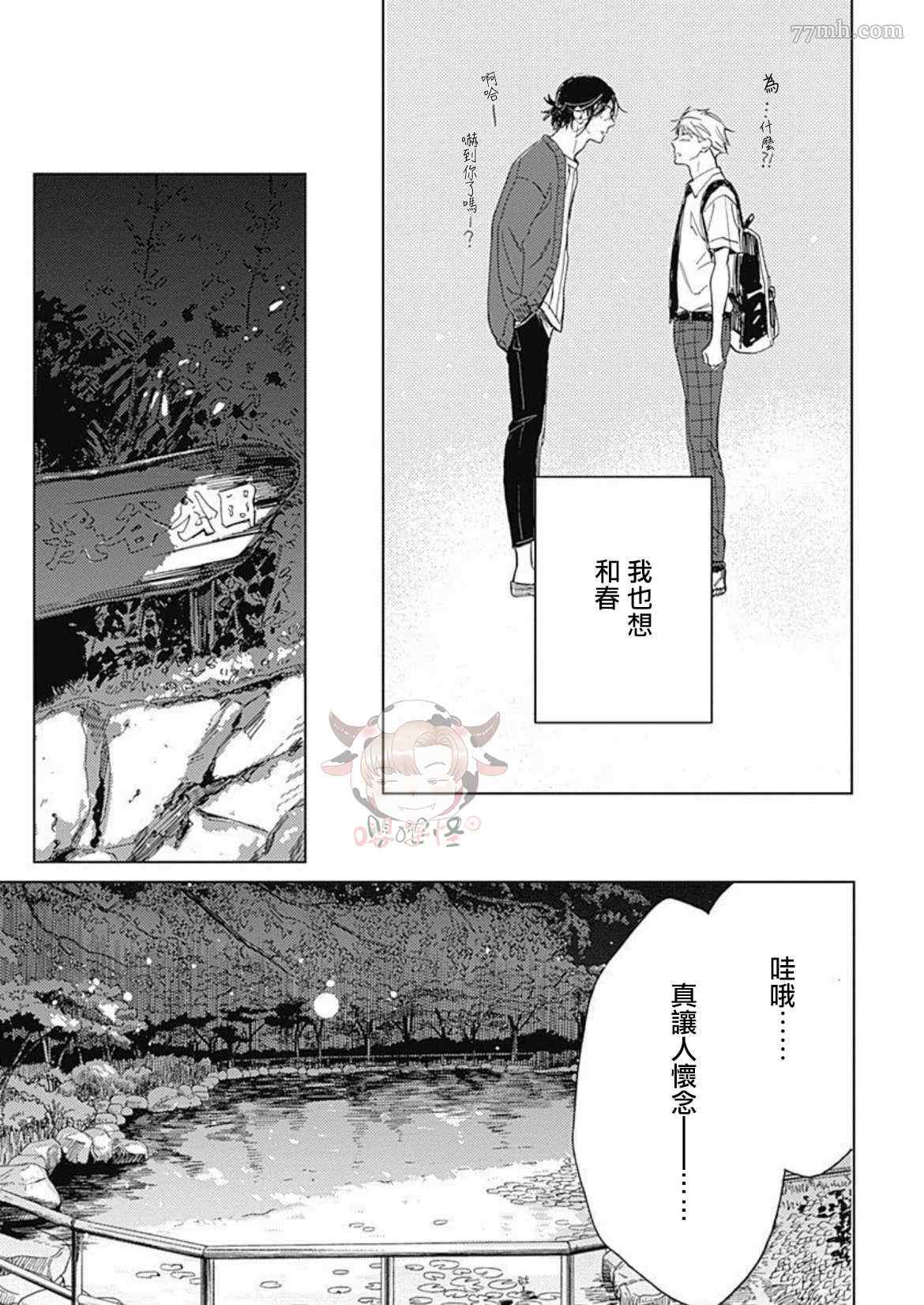 《别碰我，小星星》漫画最新章节第4话免费下拉式在线观看章节第【23】张图片