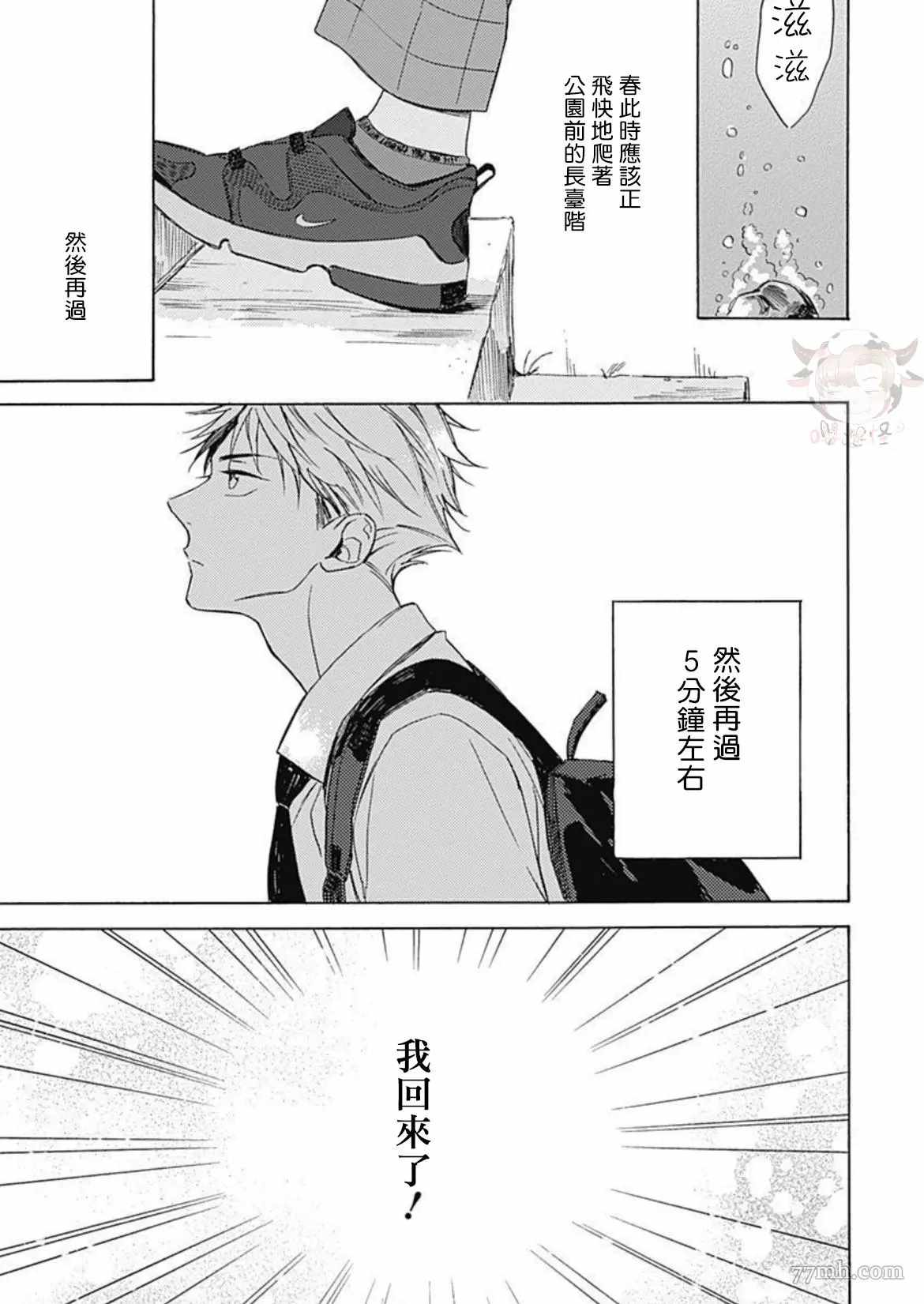 《别碰我，小星星》漫画最新章节第5话免费下拉式在线观看章节第【11】张图片