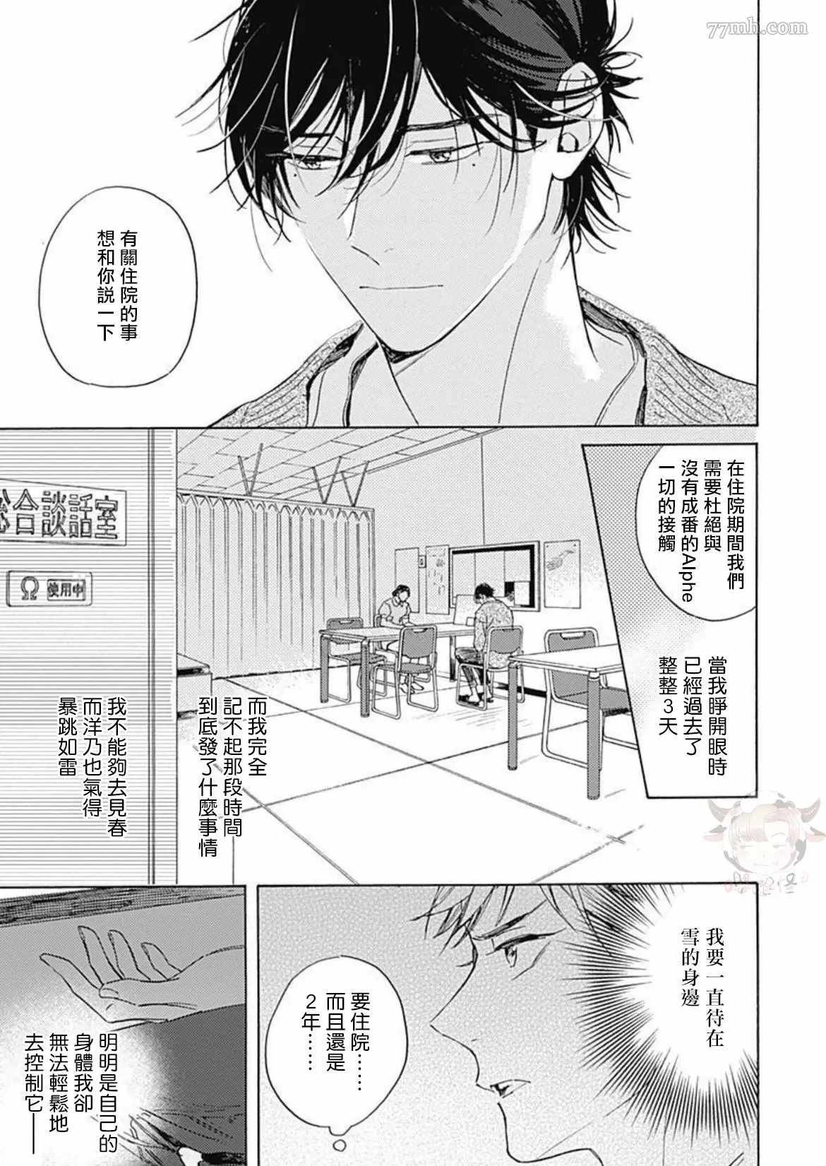 《别碰我，小星星》漫画最新章节第5话免费下拉式在线观看章节第【7】张图片