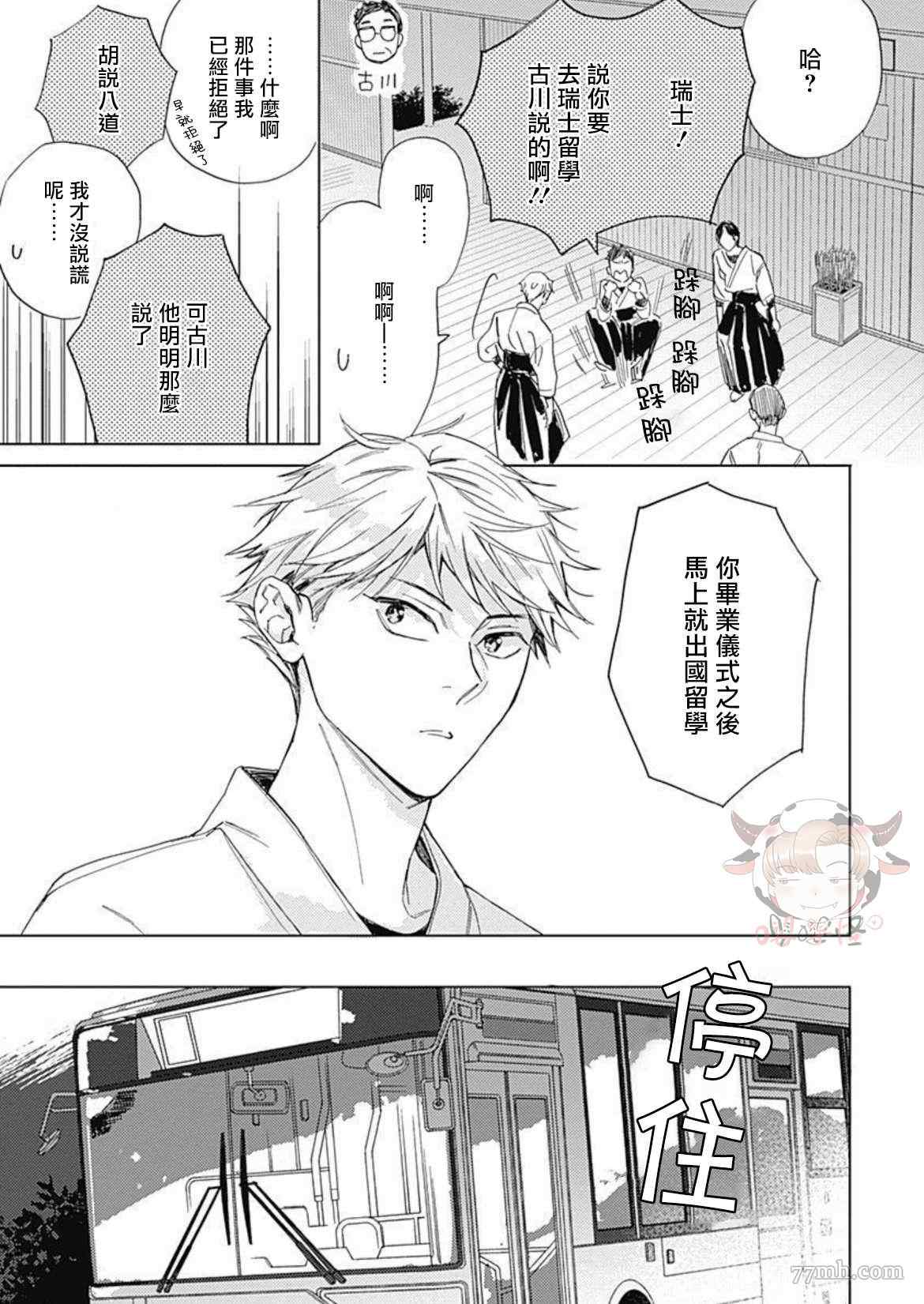 《别碰我，小星星》漫画最新章节第4话免费下拉式在线观看章节第【19】张图片