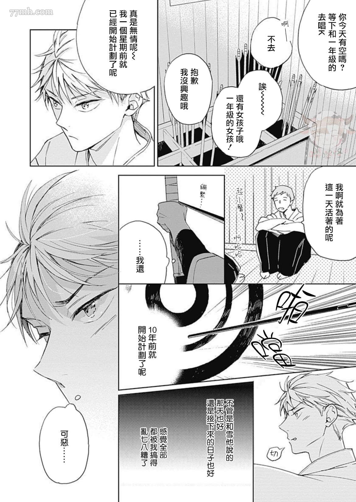 《别碰我，小星星》漫画最新章节第2话免费下拉式在线观看章节第【12】张图片