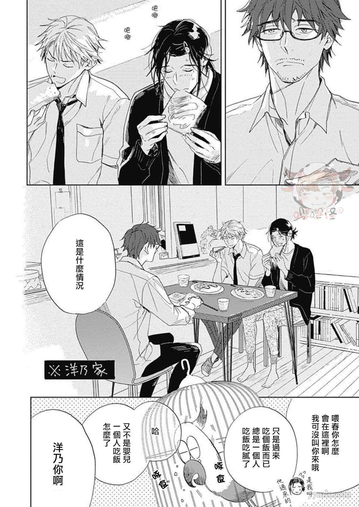 《别碰我，小星星》漫画最新章节第4话免费下拉式在线观看章节第【2】张图片