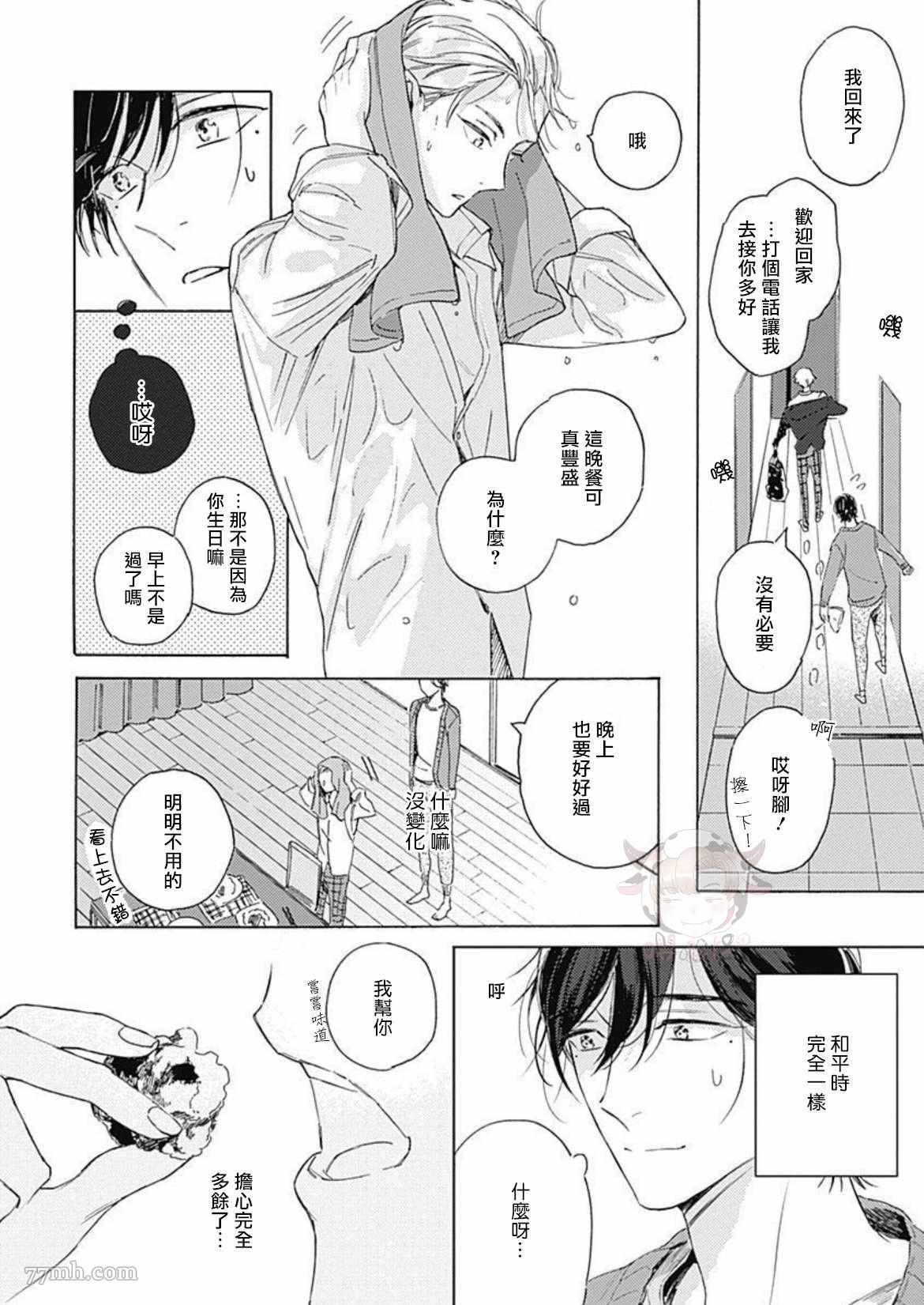 《别碰我，小星星》漫画最新章节第1话免费下拉式在线观看章节第【26】张图片