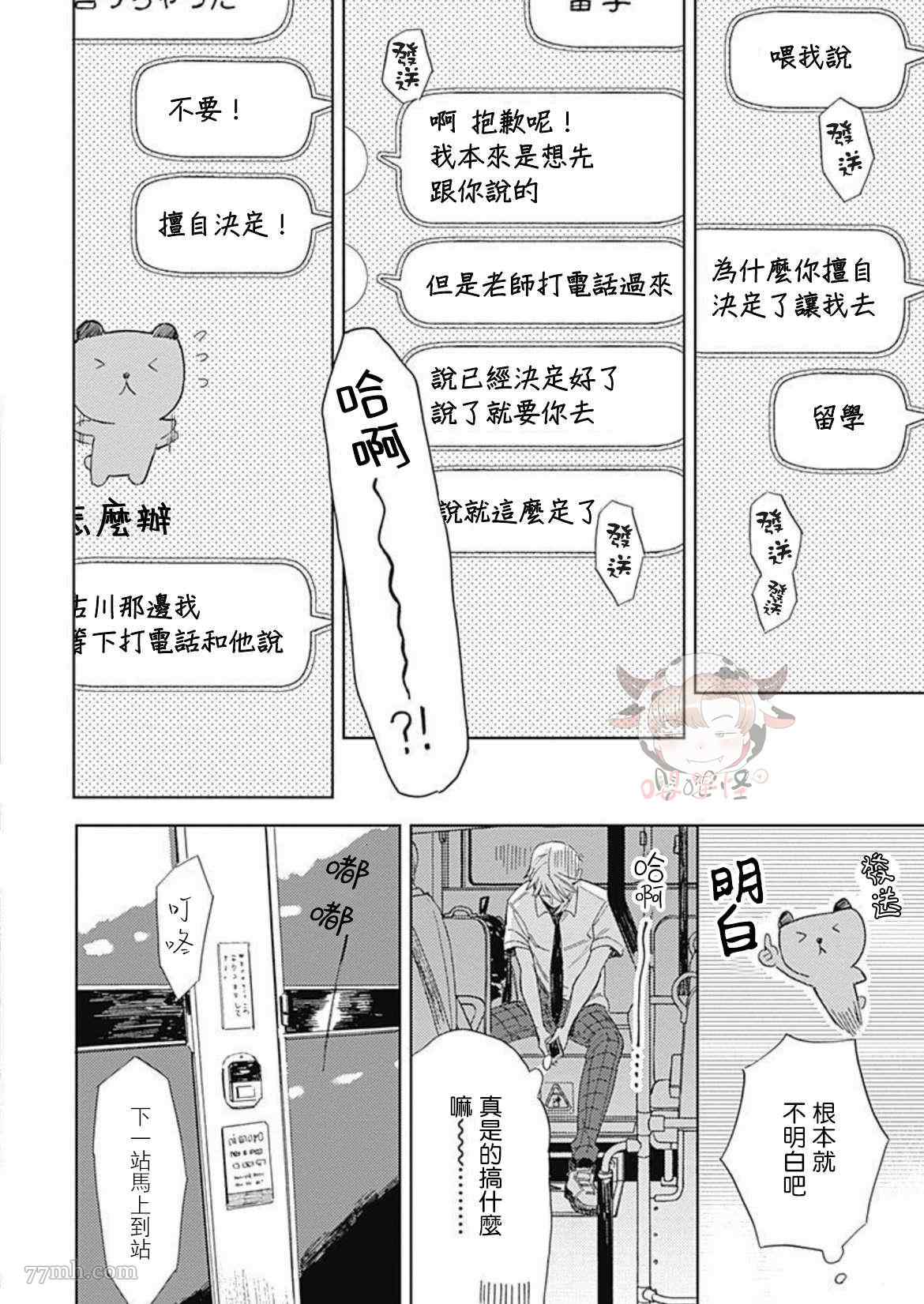 《别碰我，小星星》漫画最新章节第4话免费下拉式在线观看章节第【20】张图片