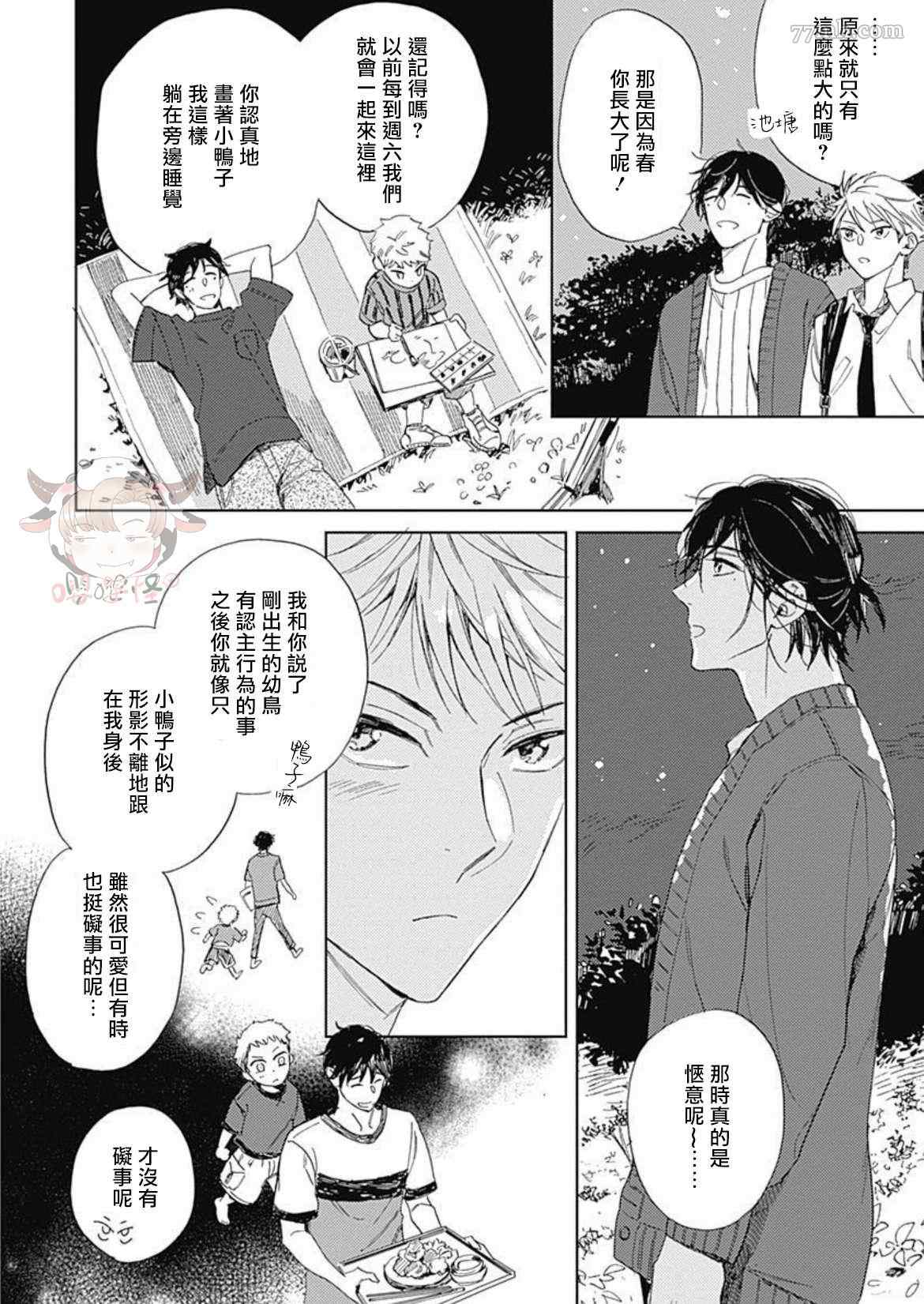 《别碰我，小星星》漫画最新章节第4话免费下拉式在线观看章节第【24】张图片