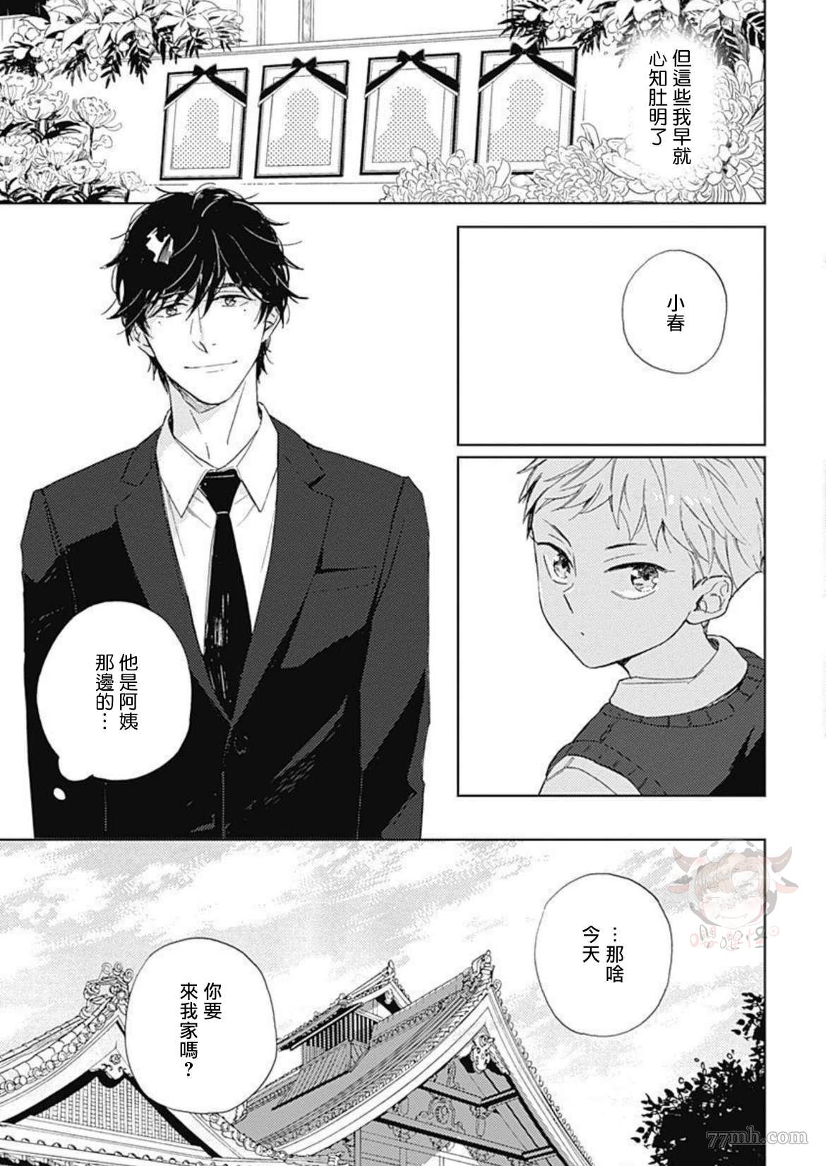 《别碰我，小星星》漫画最新章节第3话免费下拉式在线观看章节第【5】张图片