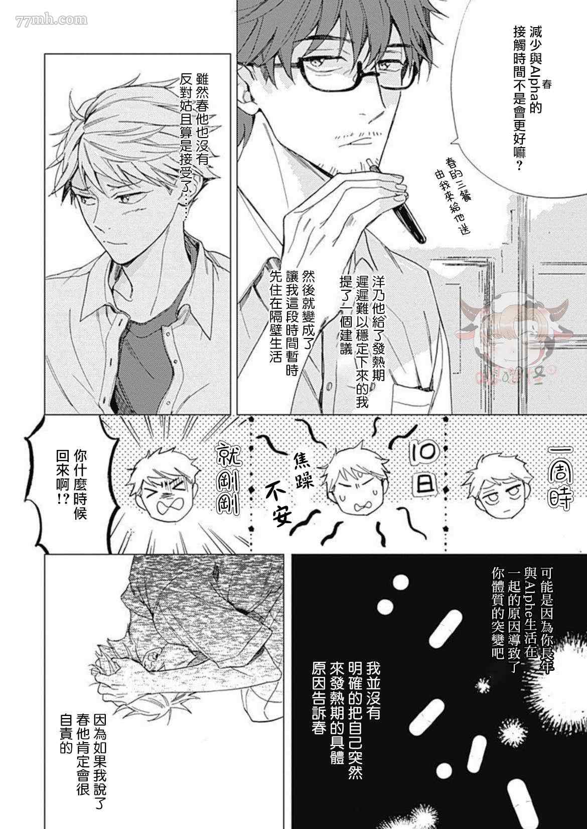 《别碰我，小星星》漫画最新章节第4话免费下拉式在线观看章节第【8】张图片