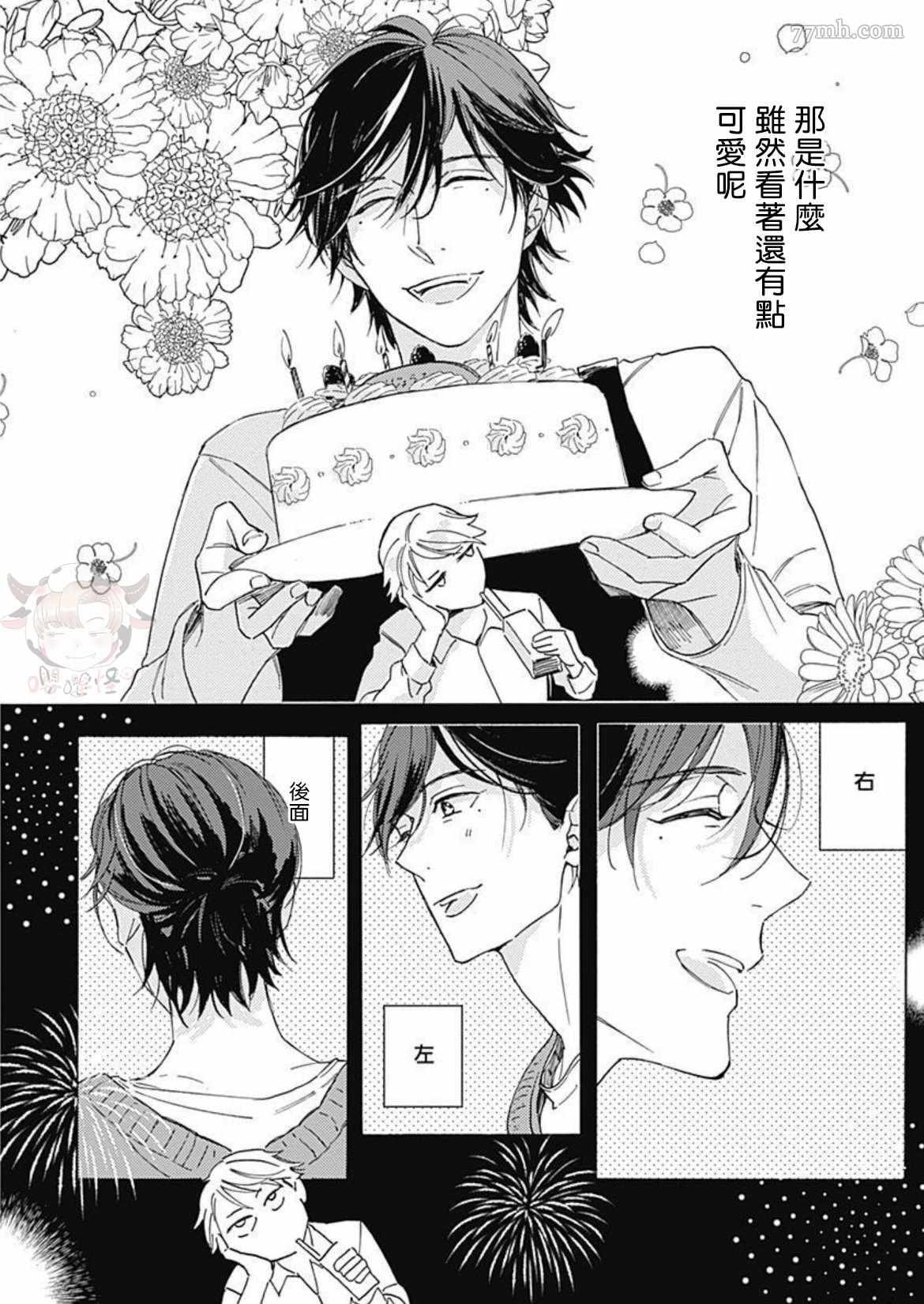 《别碰我，小星星》漫画最新章节第1话免费下拉式在线观看章节第【21】张图片