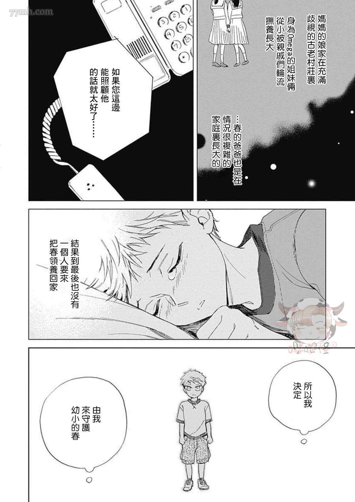 《别碰我，小星星》漫画最新章节第4话免费下拉式在线观看章节第【14】张图片