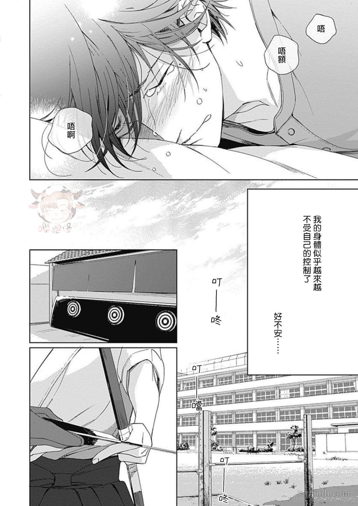 《别碰我，小星星》漫画最新章节第2话免费下拉式在线观看章节第【10】张图片