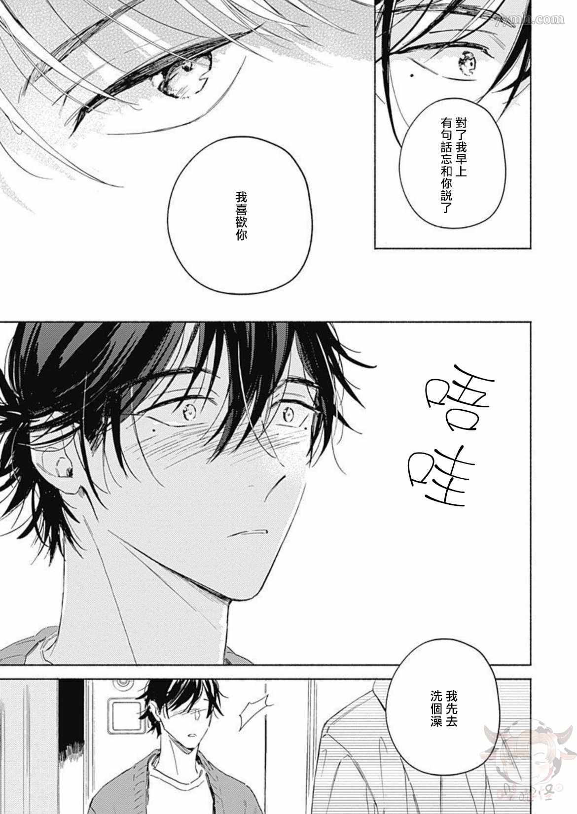 《别碰我，小星星》漫画最新章节第1话免费下拉式在线观看章节第【28】张图片