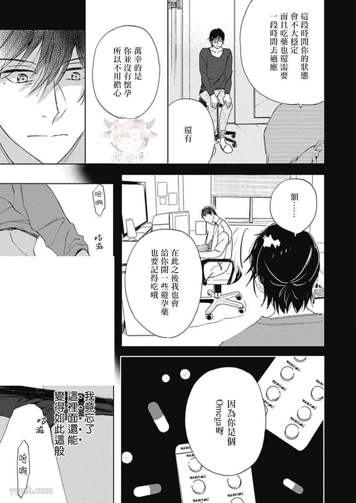 《别碰我，小星星》漫画最新章节第2话免费下拉式在线观看章节第【9】张图片