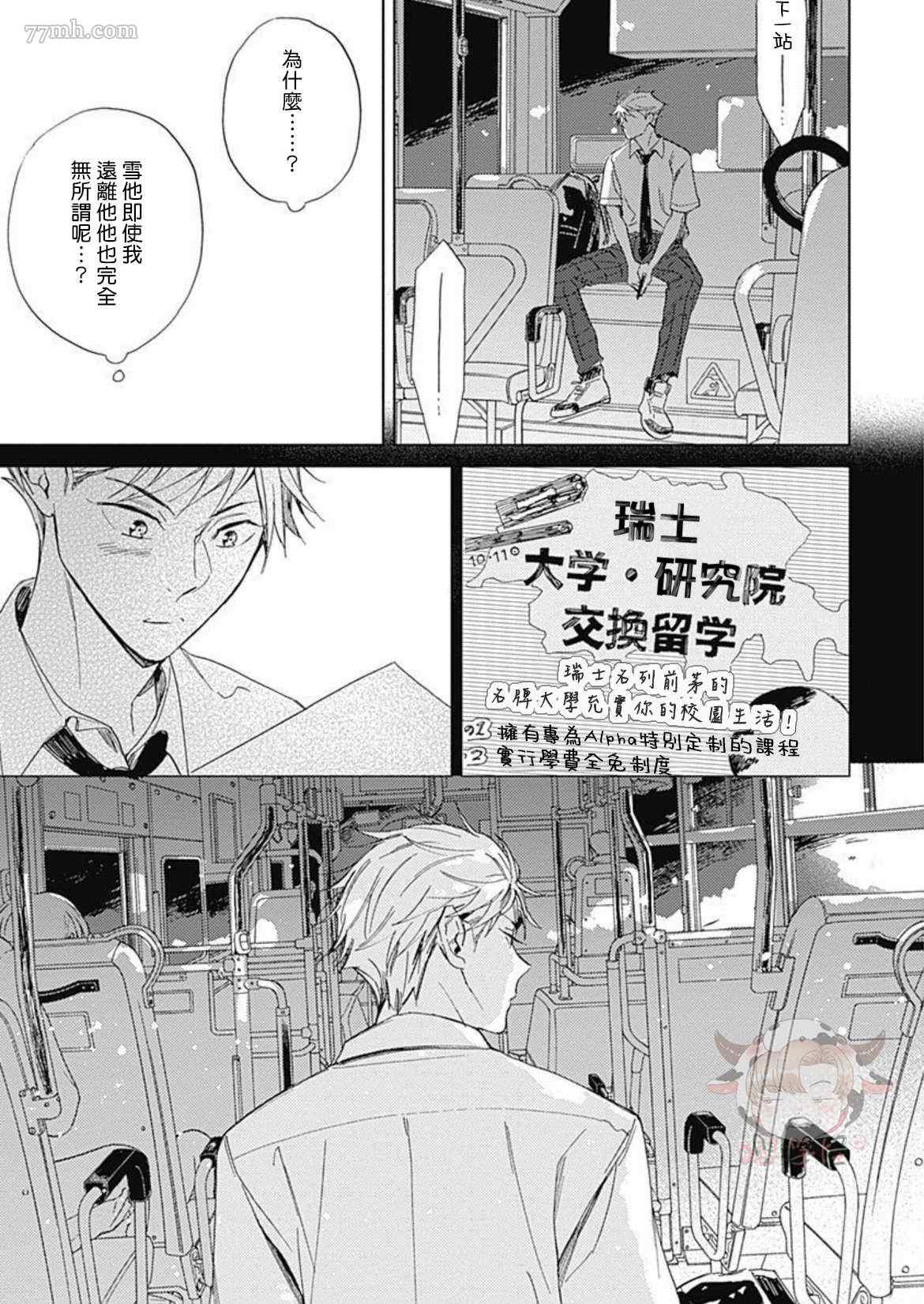 《别碰我，小星星》漫画最新章节第4话免费下拉式在线观看章节第【21】张图片